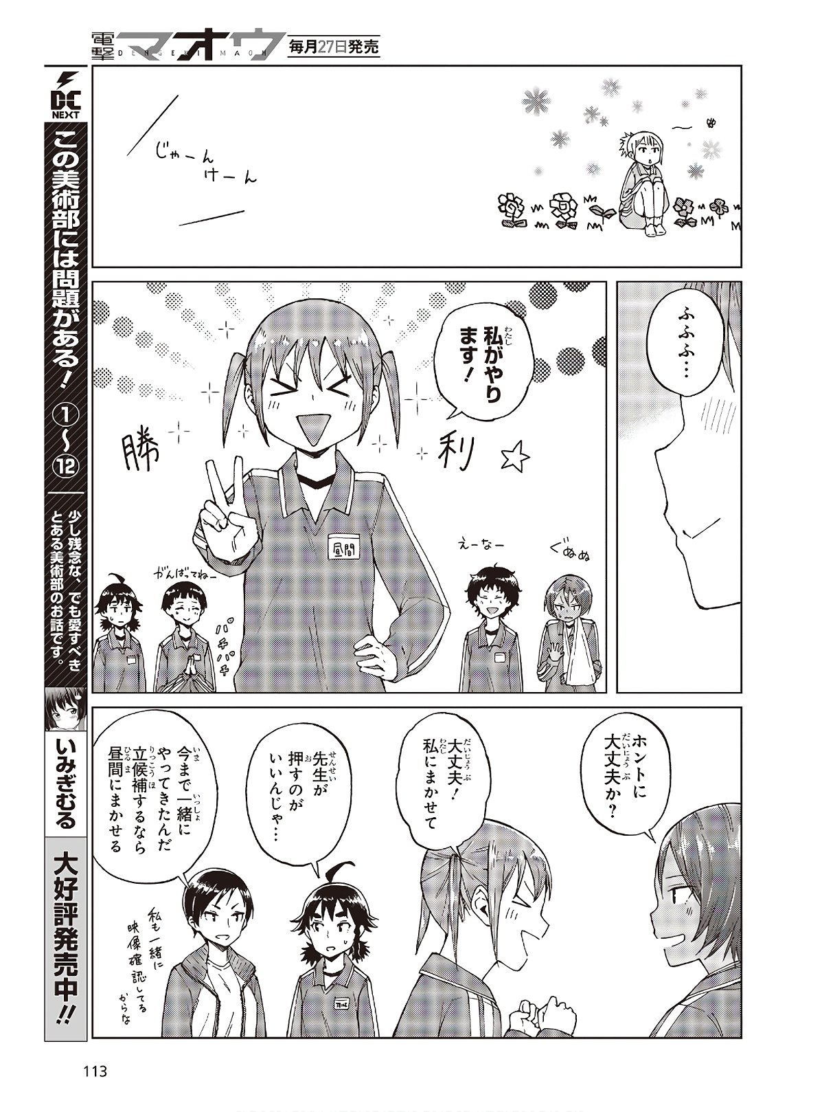 罠ガール 第31話 - Page 31