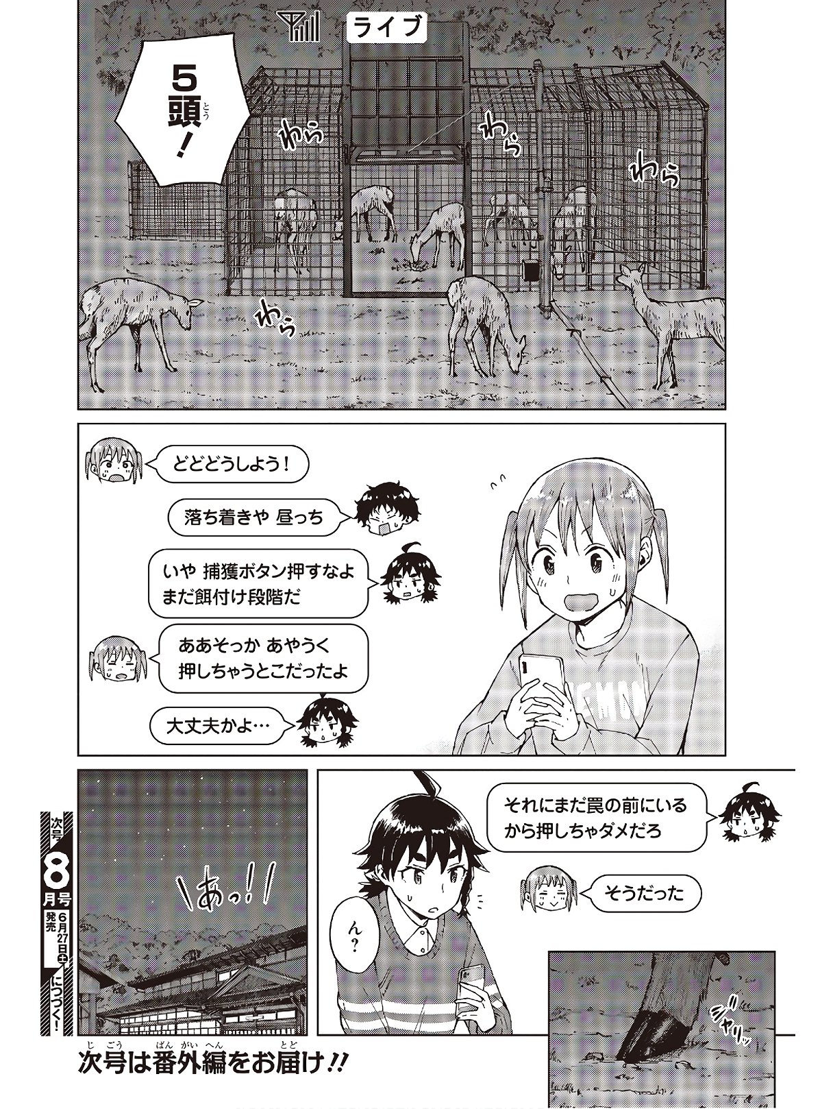 罠ガール 第31話 - Page 32