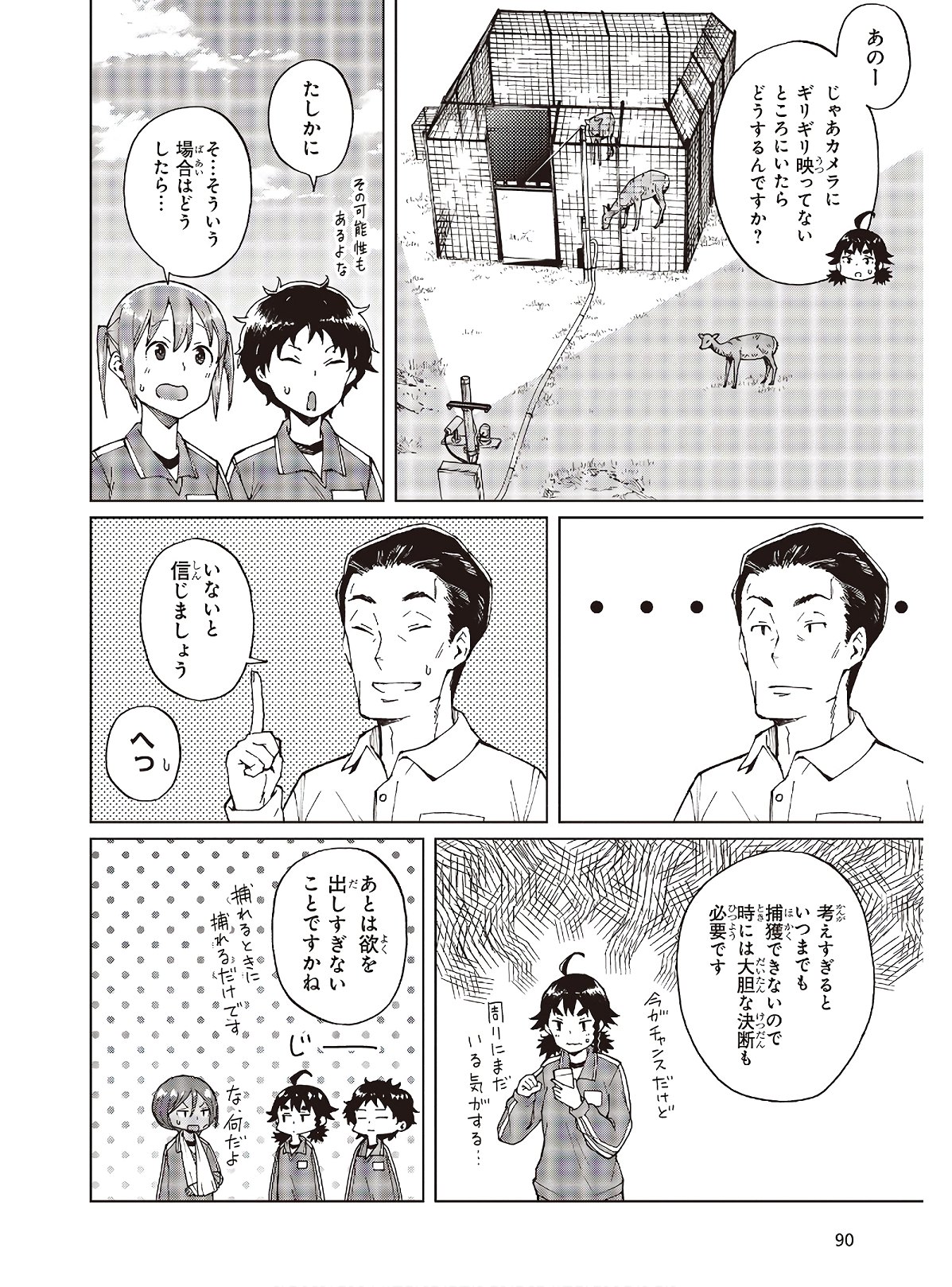 罠ガール 第31話 - Page 8