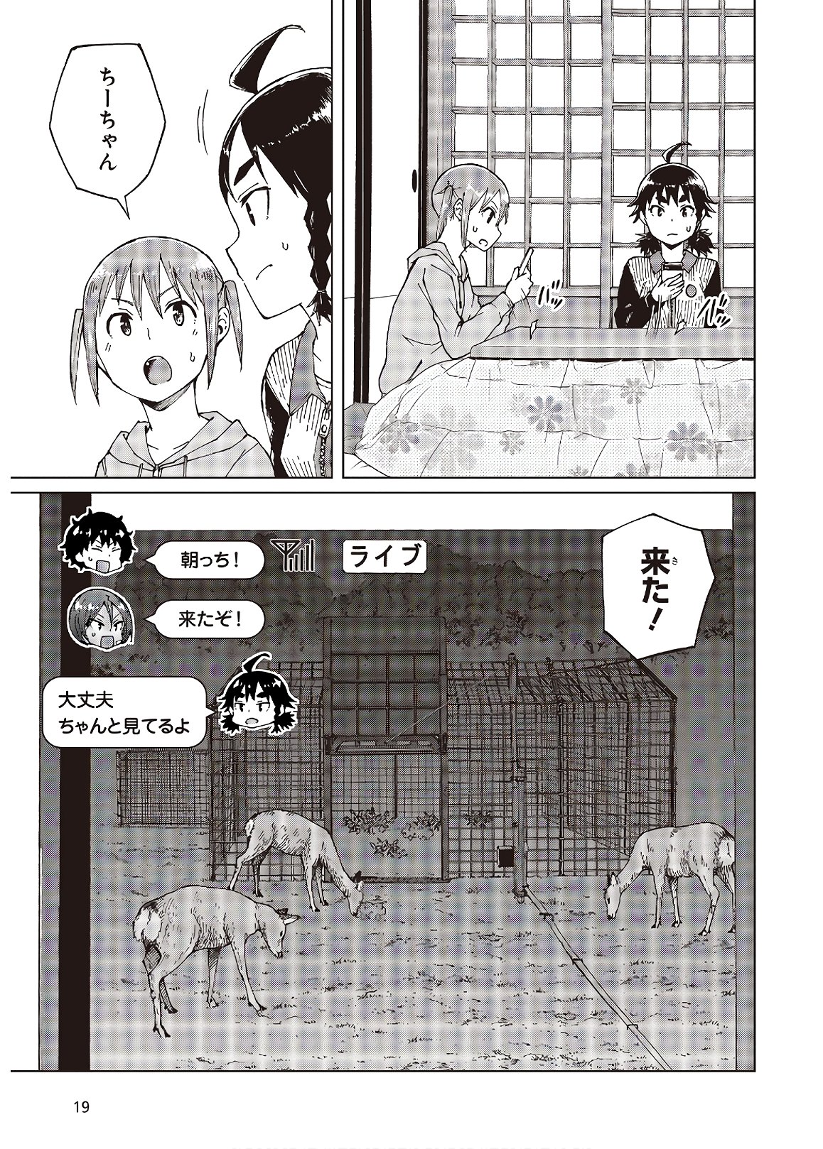 罠ガール 第32話 - Page 14