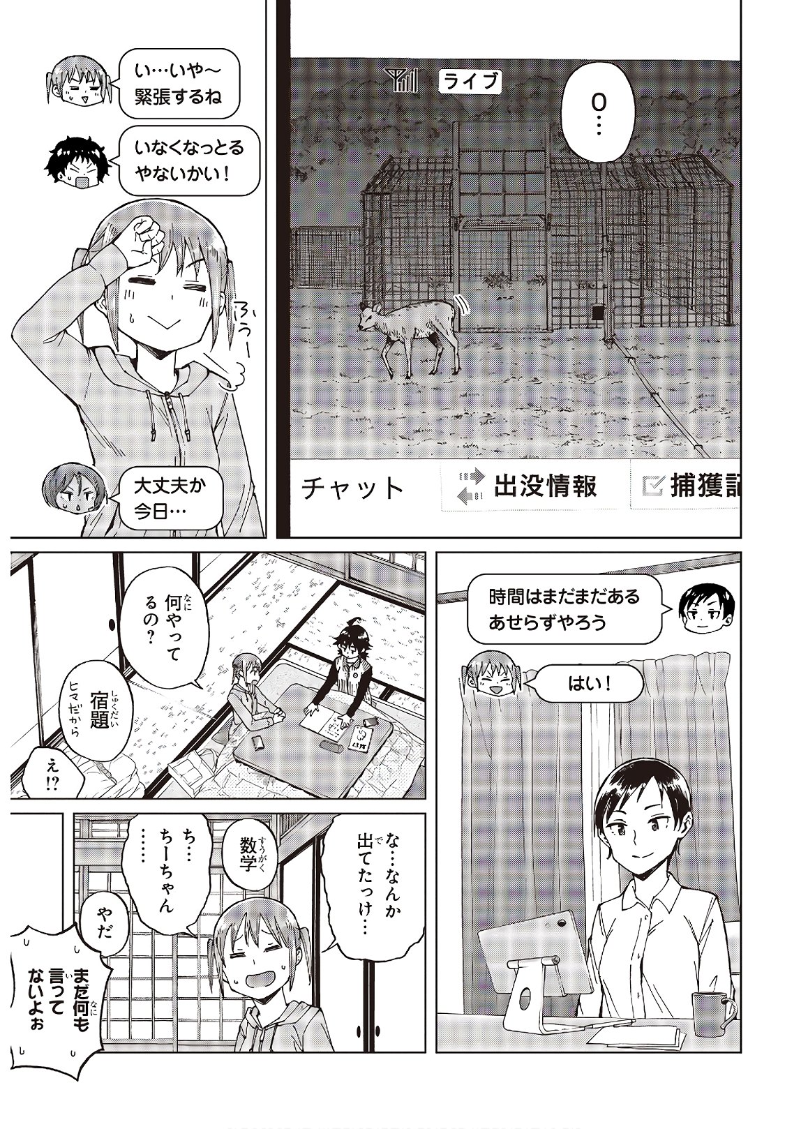 罠ガール 第32話 - Page 16