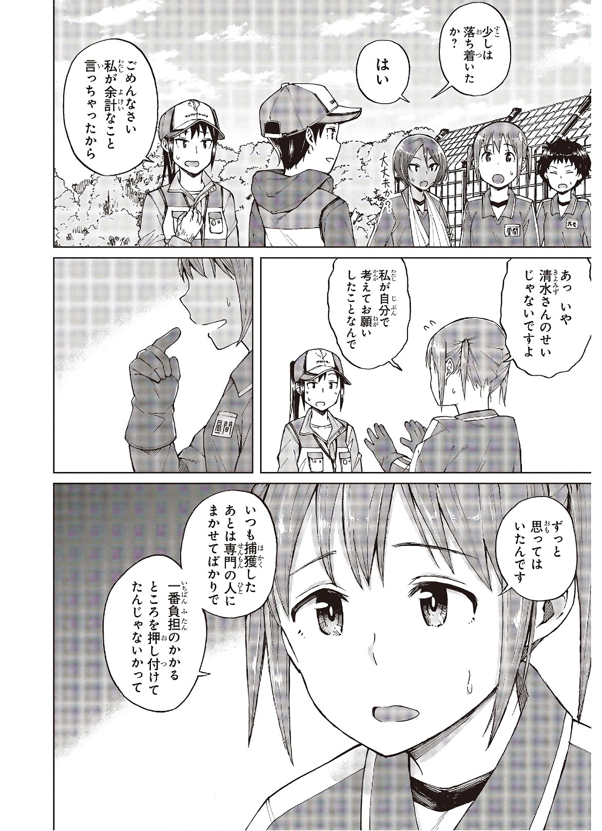 罠ガール 第33話 - Page 22