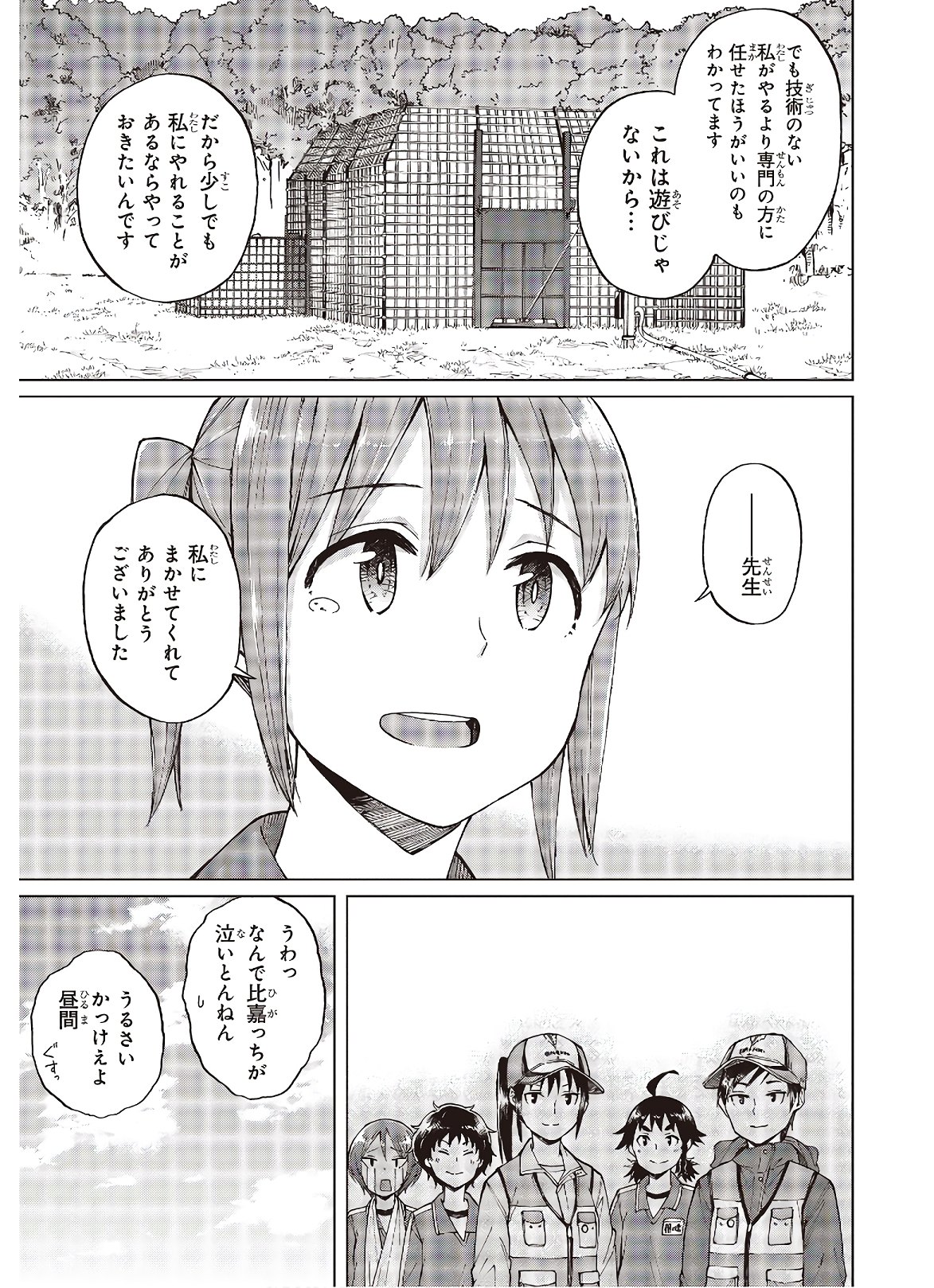 罠ガール 第33話 - Page 23