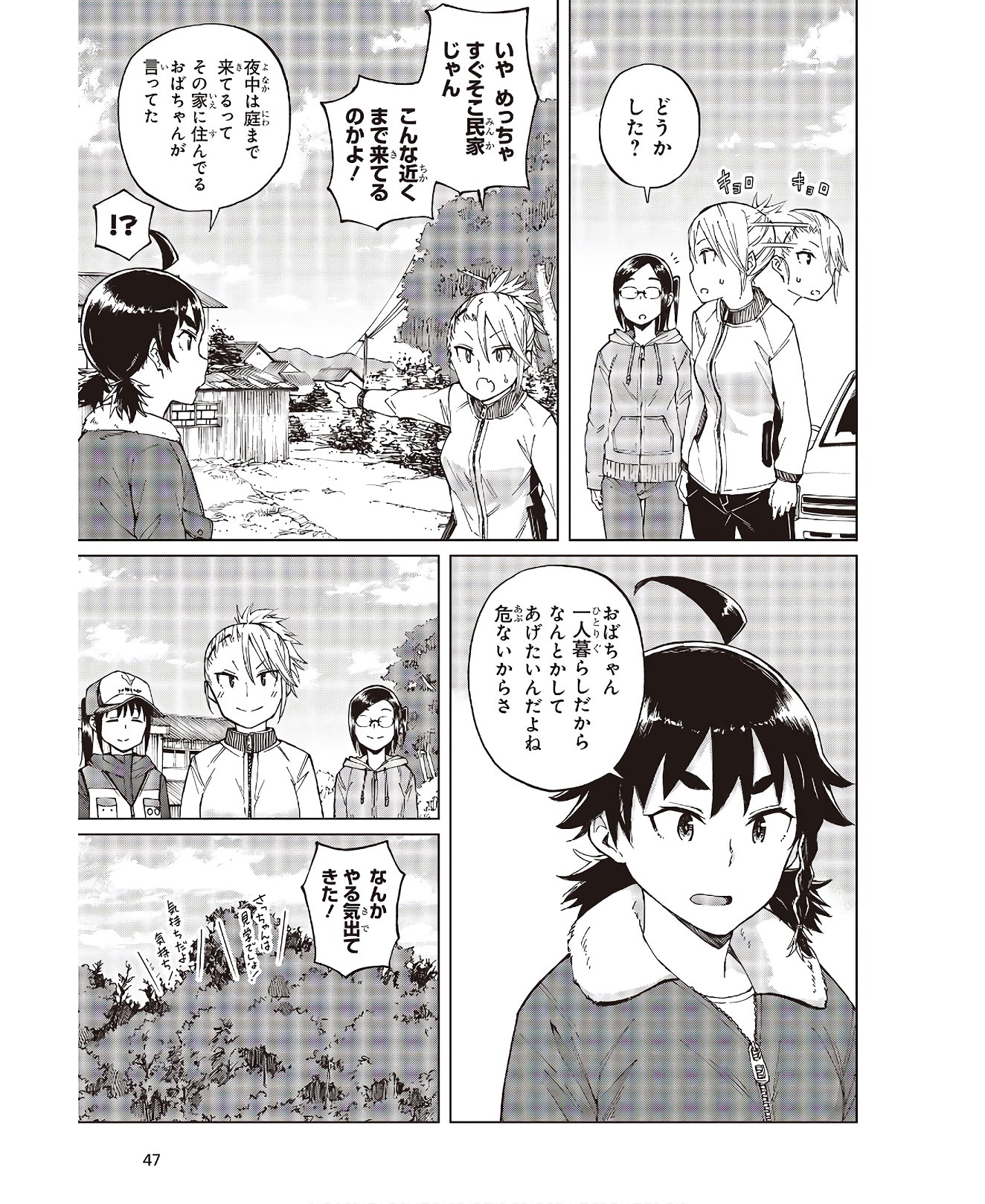 罠ガール 第34話 - Page 11