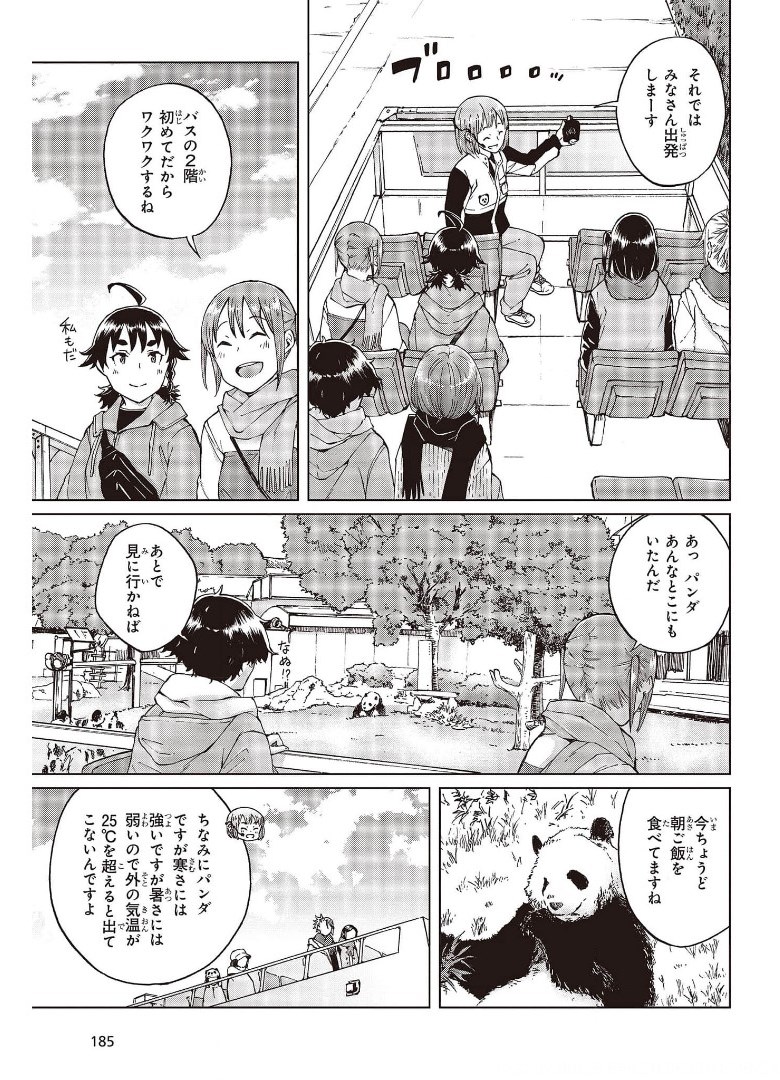 罠ガール 第39話 - Page 13