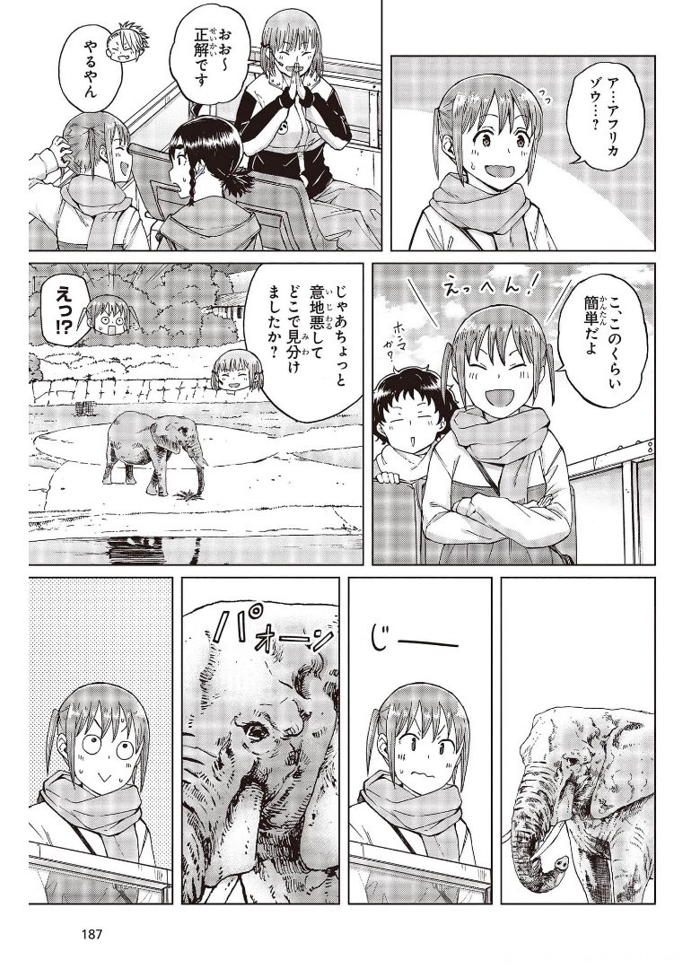 罠ガール 第39話 - Page 15