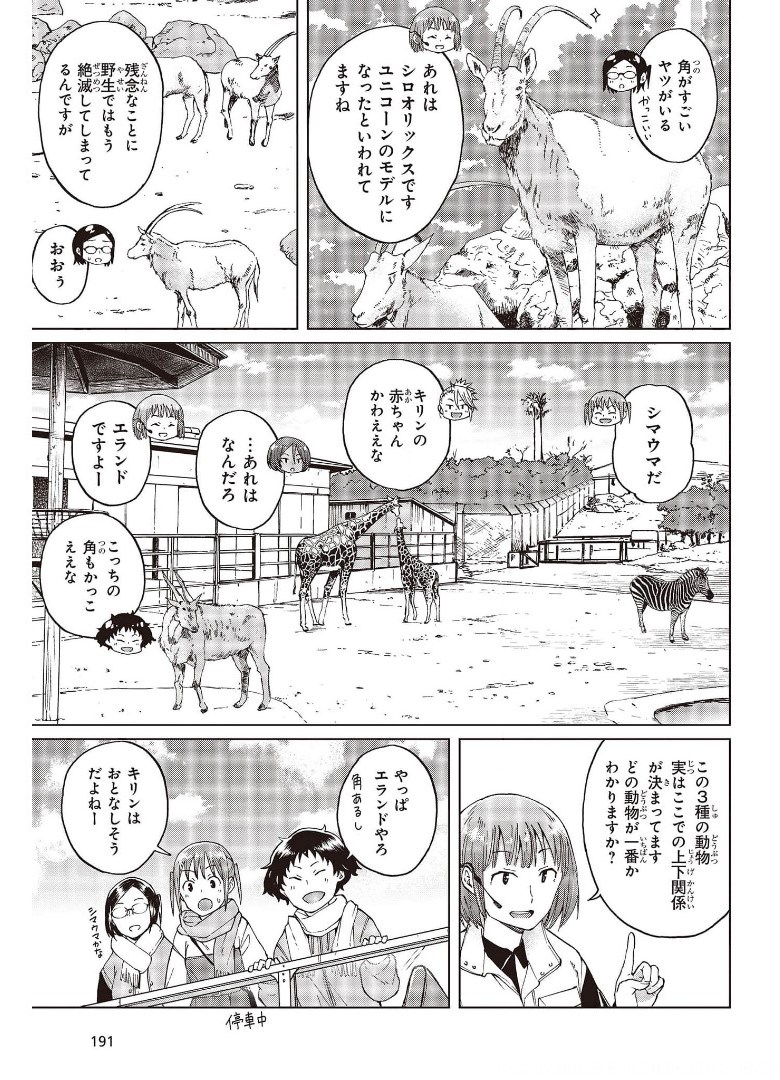 罠ガール 第39話 - Page 19