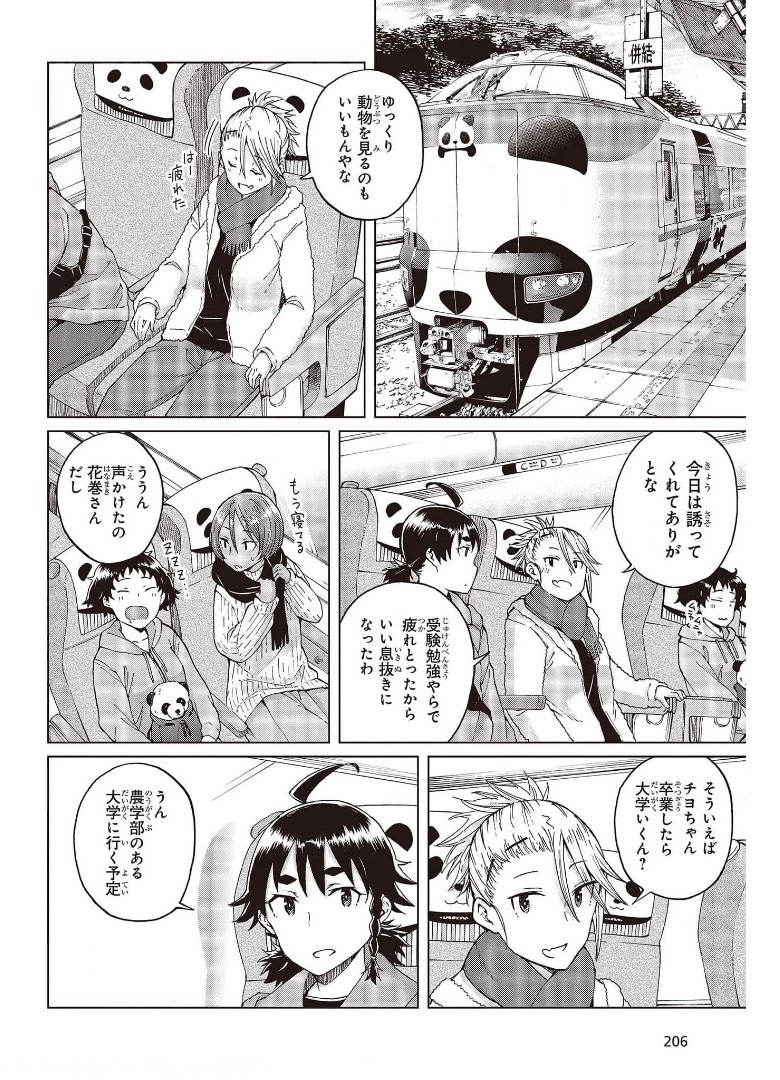 罠ガール 第39話 - Page 34