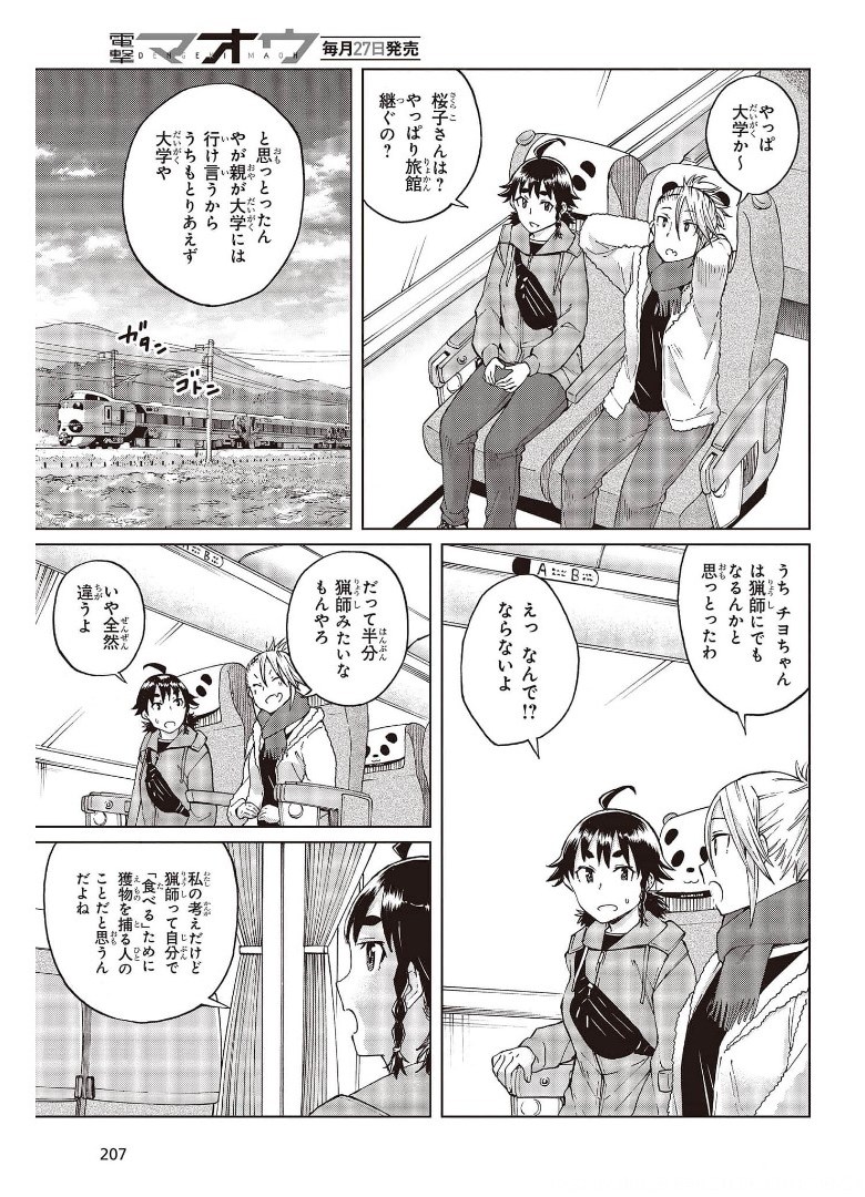 罠ガール 第39話 - Page 35