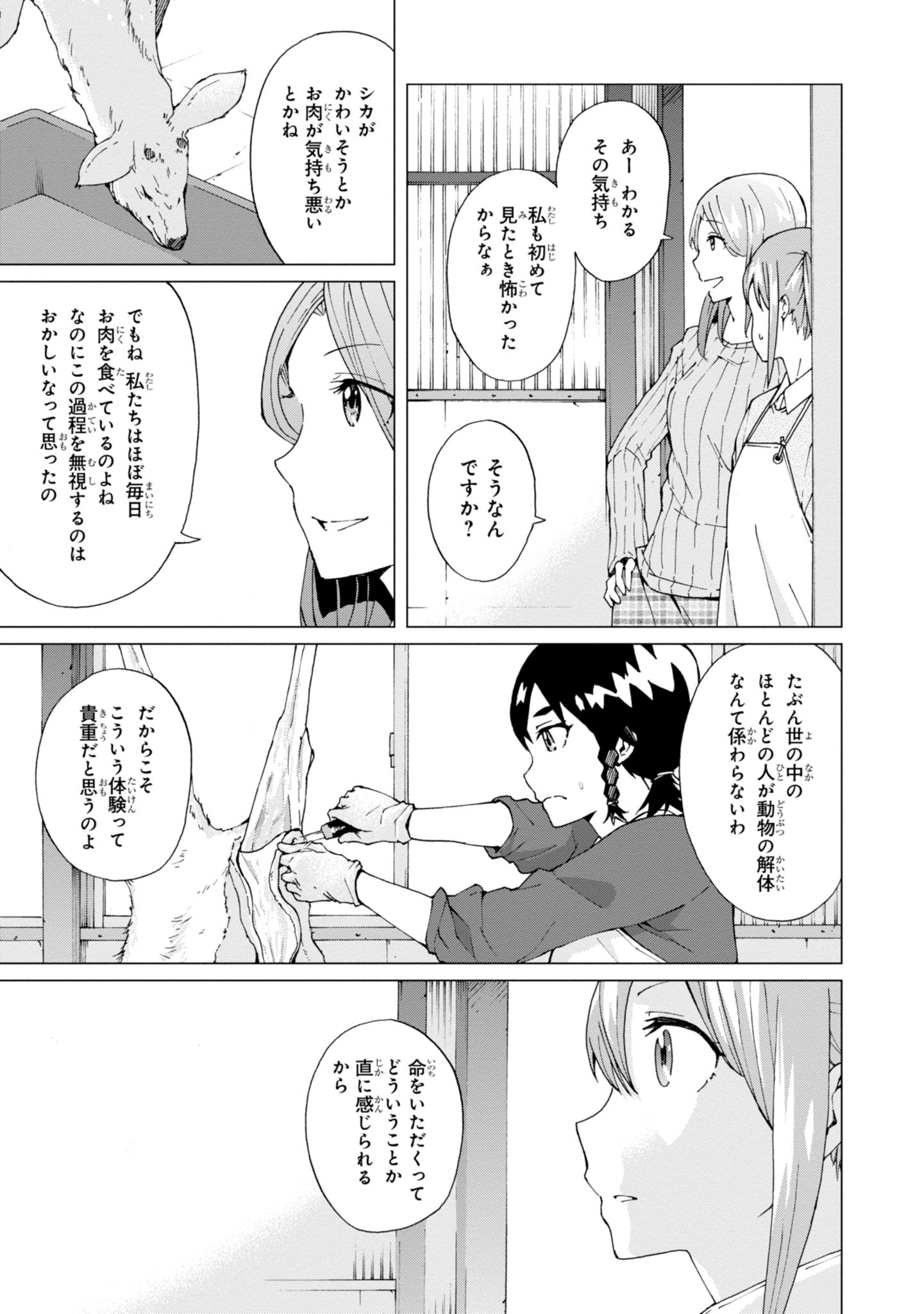 罠ガール 第4話 - Page 13