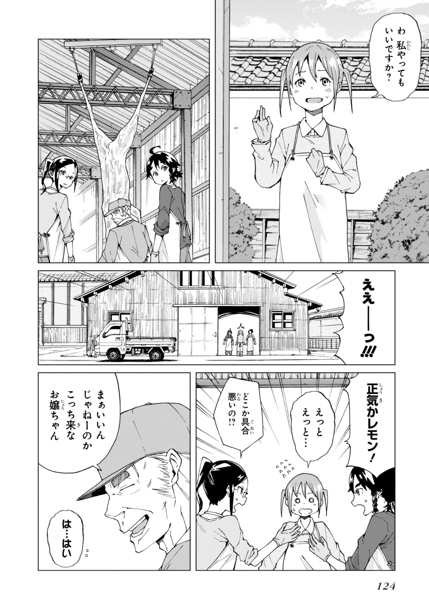 罠ガール 第4話 - Page 16