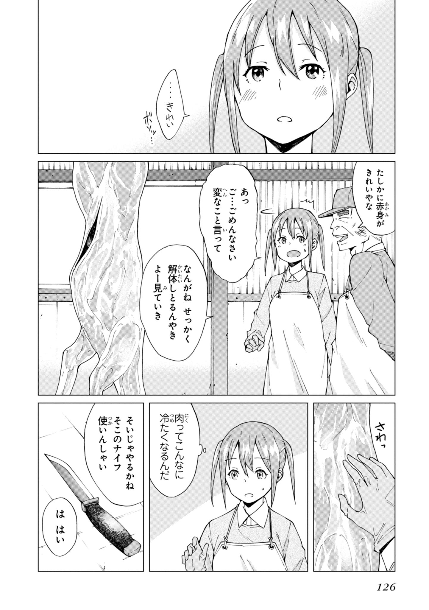 罠ガール 第4話 - Page 18