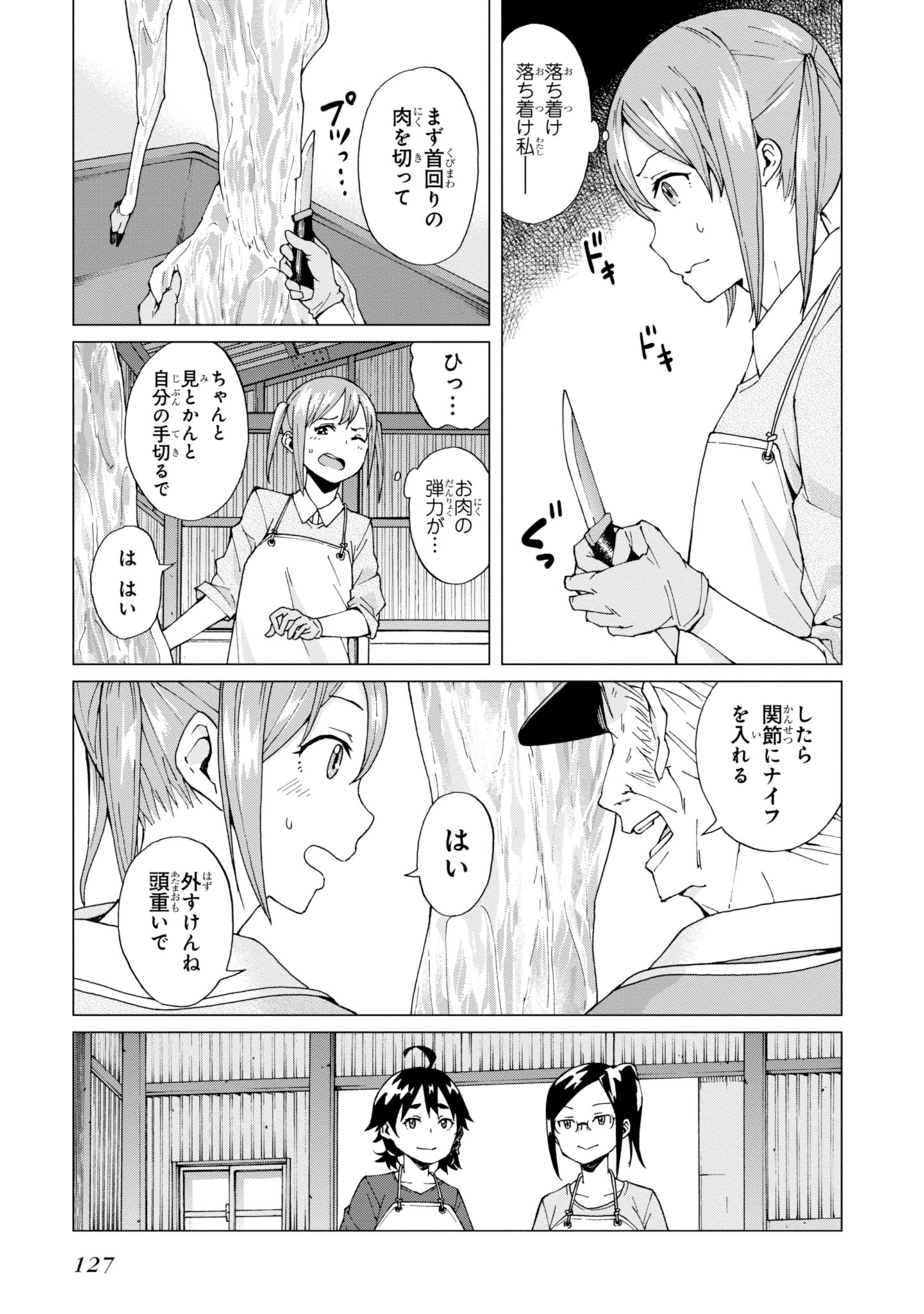 罠ガール 第4話 - Page 19