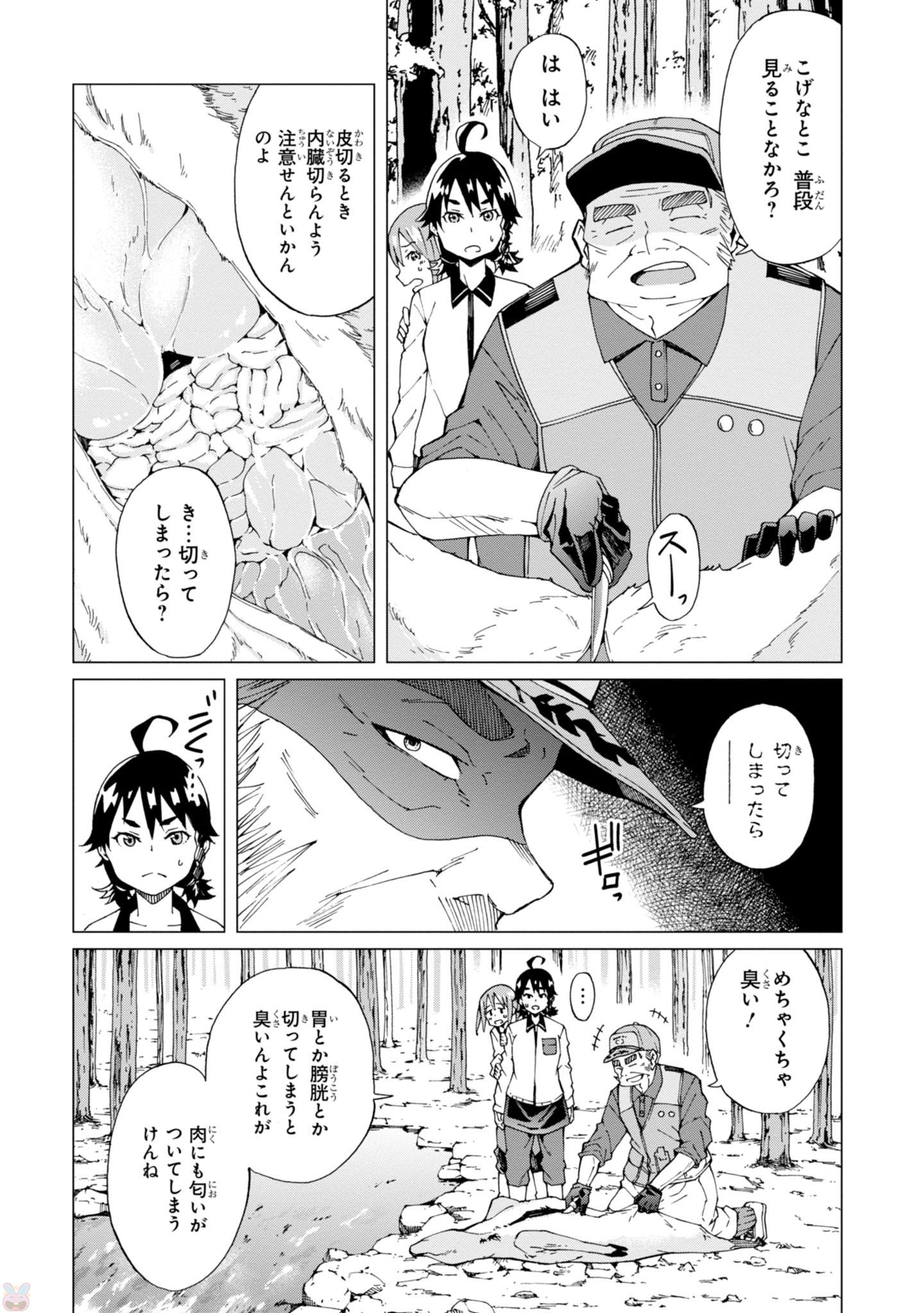 罠ガール 第4話 - Page 3