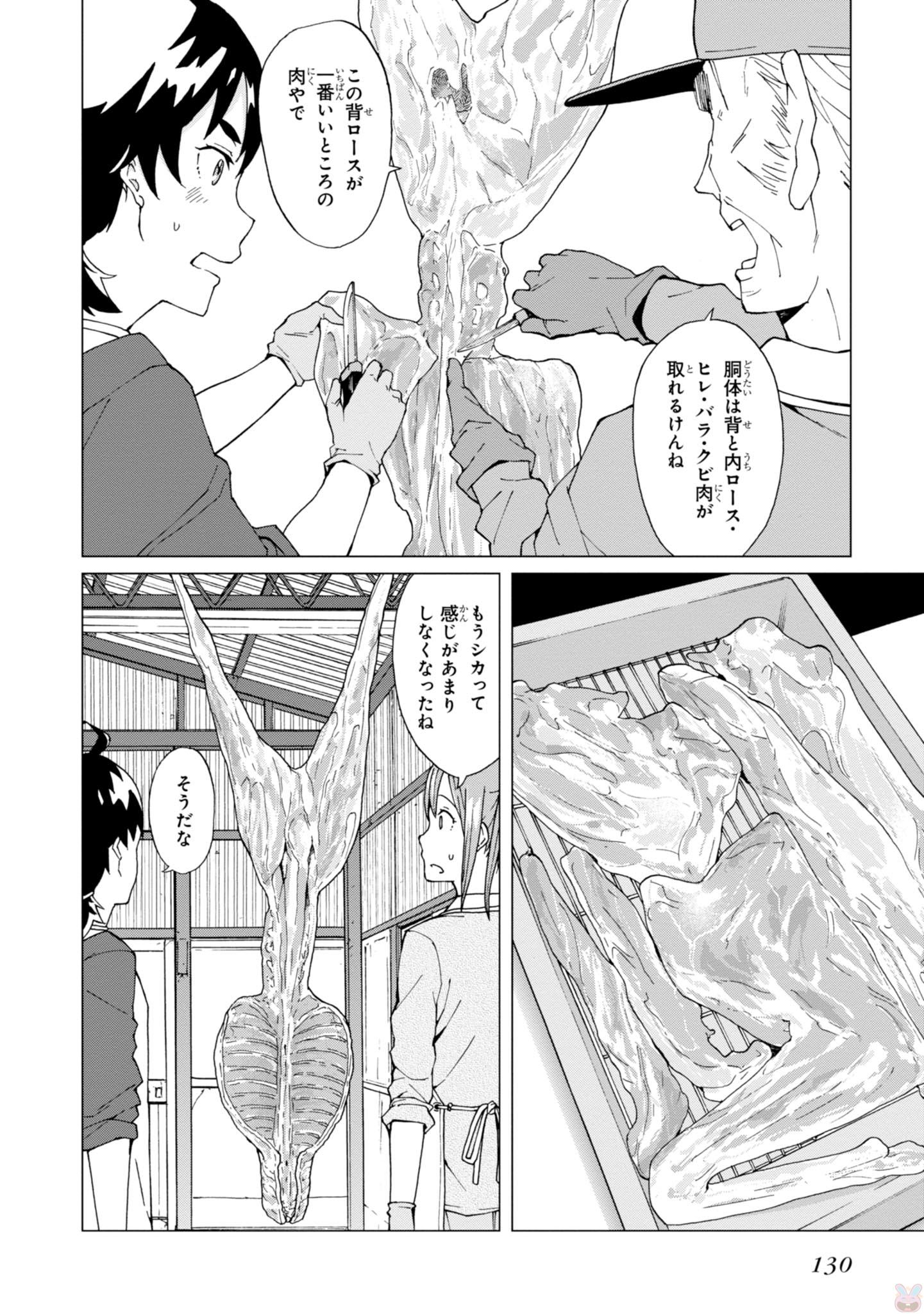 罠ガール 第4話 - Page 22