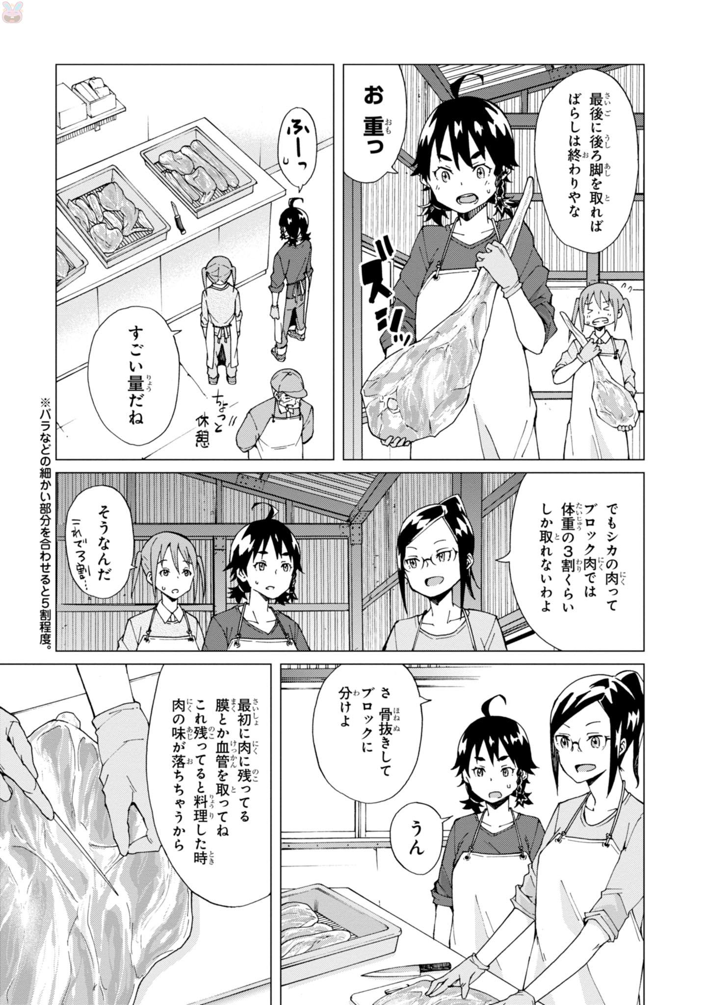 罠ガール 第4話 - Page 23