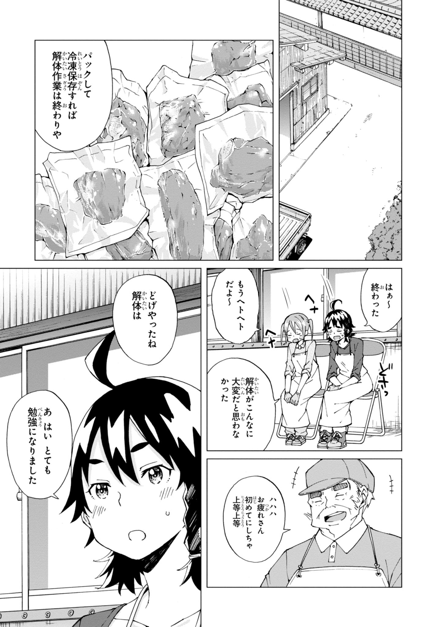 罠ガール 第4話 - Page 25