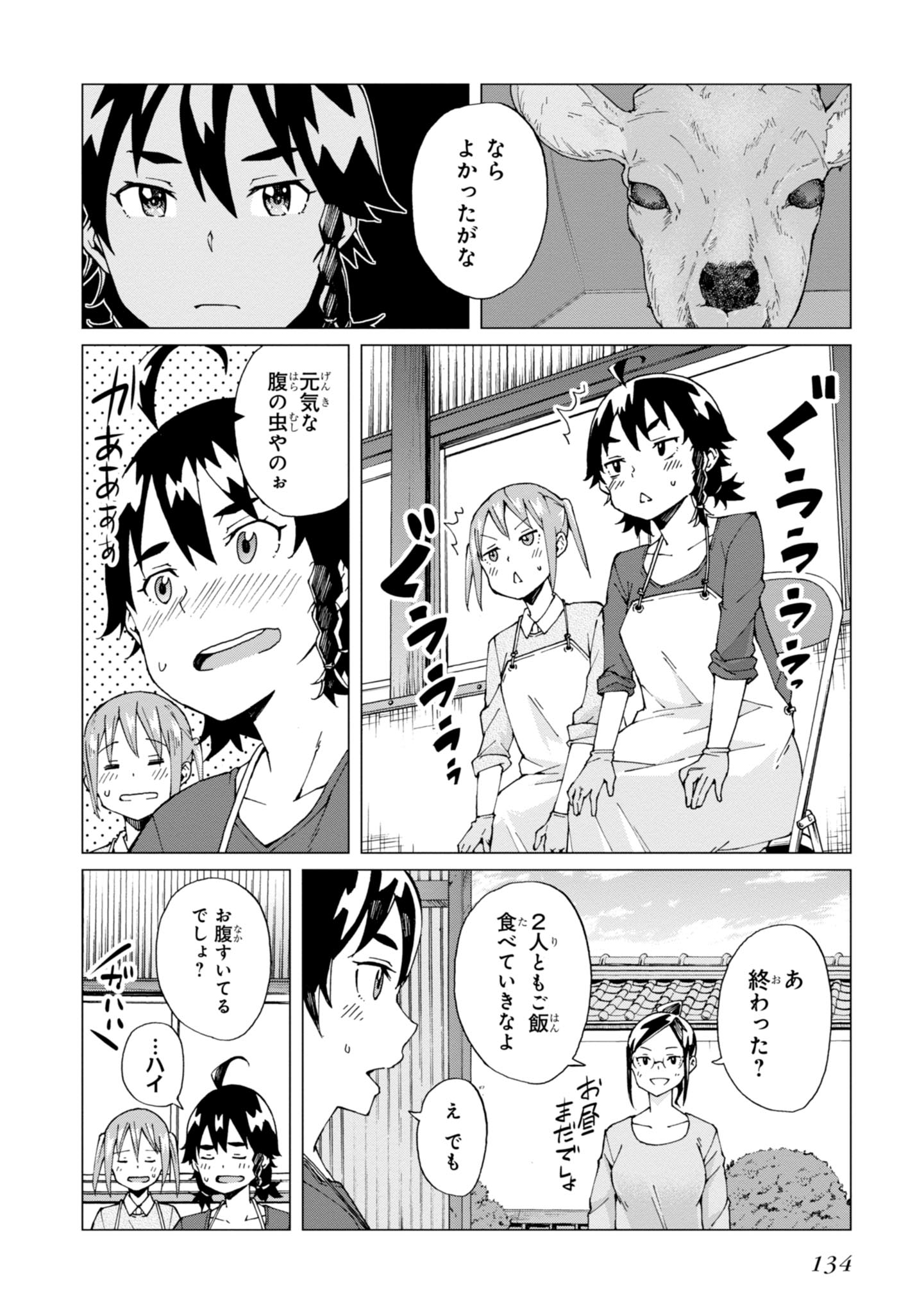 罠ガール 第4話 - Page 26