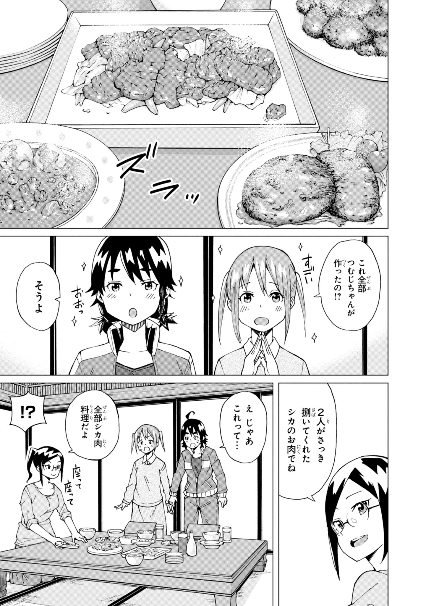 罠ガール 第4話 - Page 27