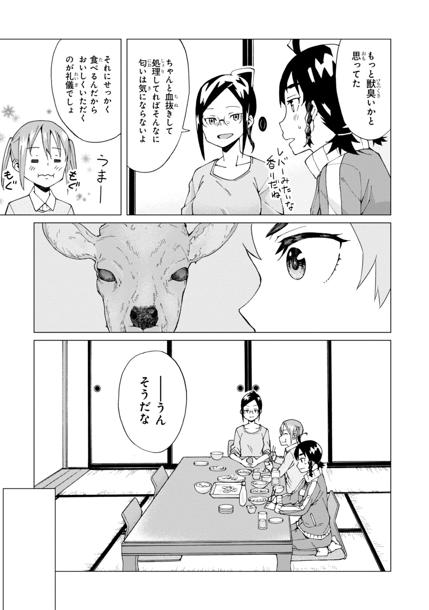 罠ガール 第4話 - Page 29