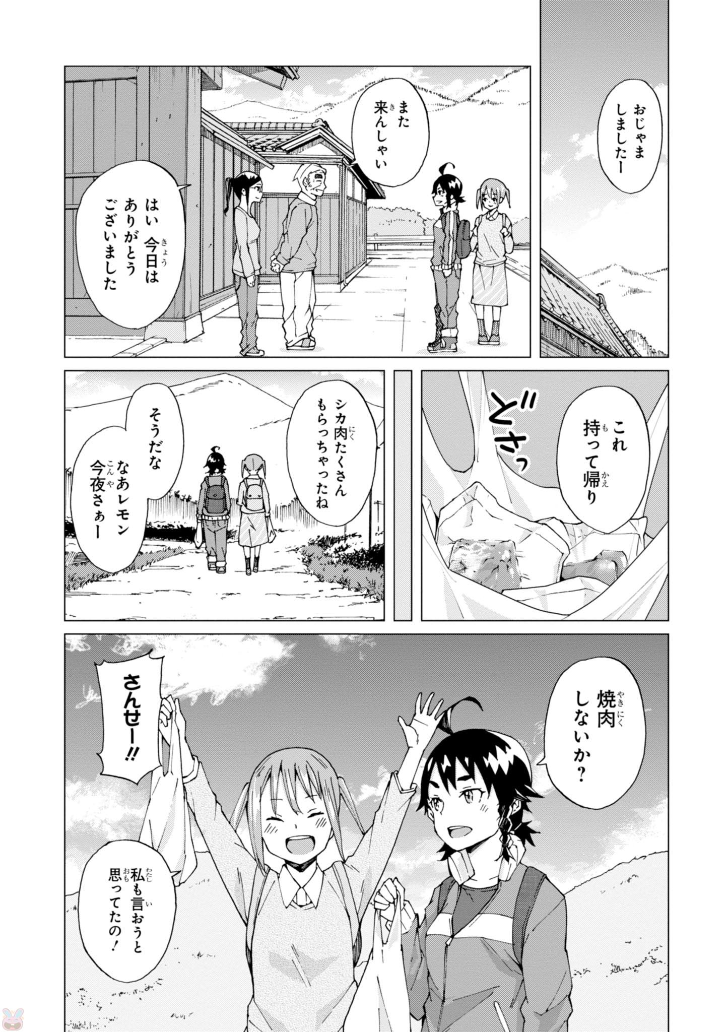 罠ガール 第4話 - Page 30