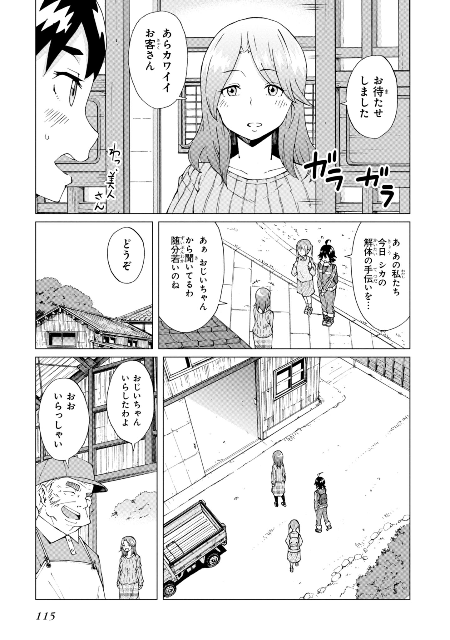 罠ガール 第4話 - Page 7