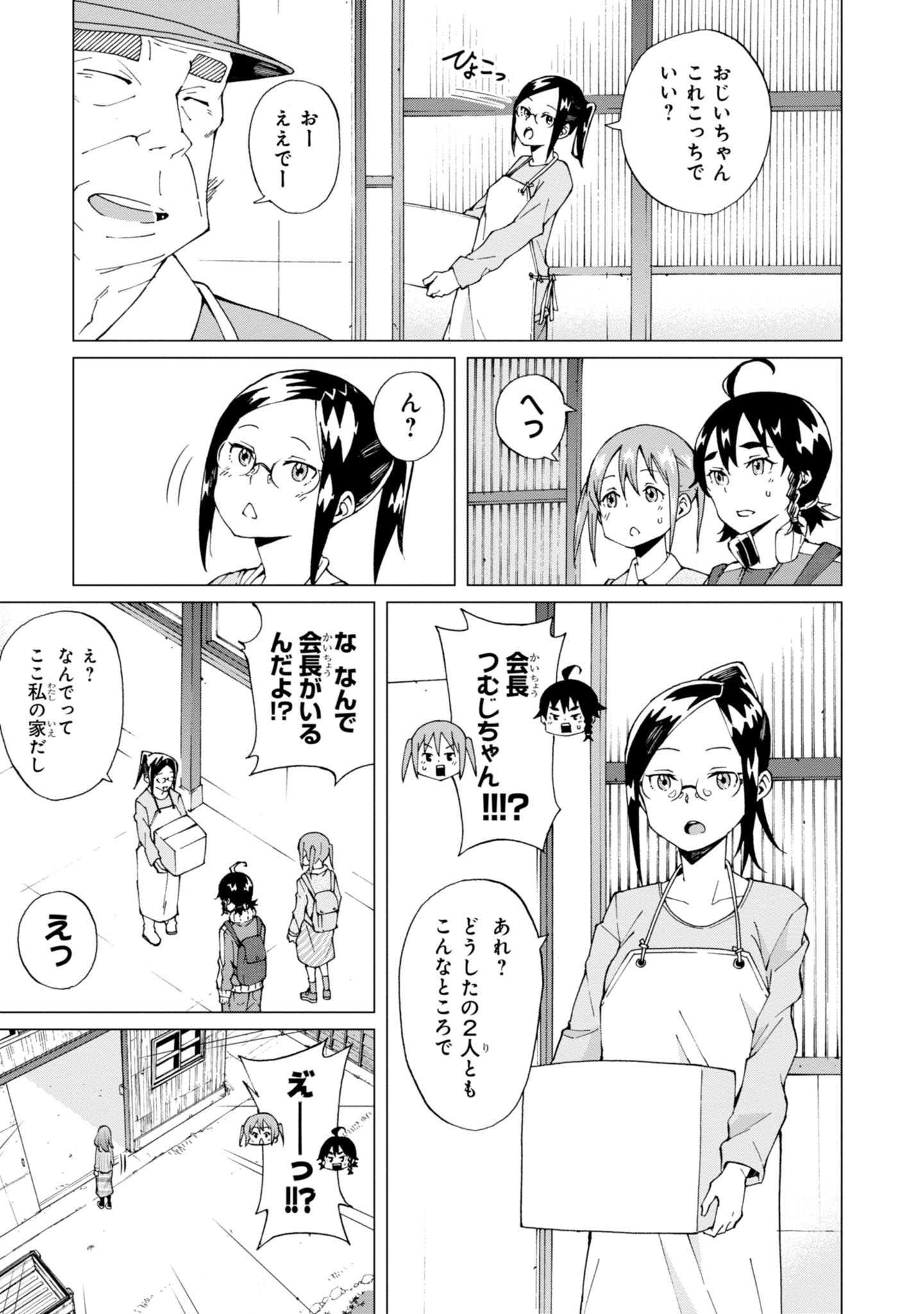 罠ガール 第4話 - Page 9