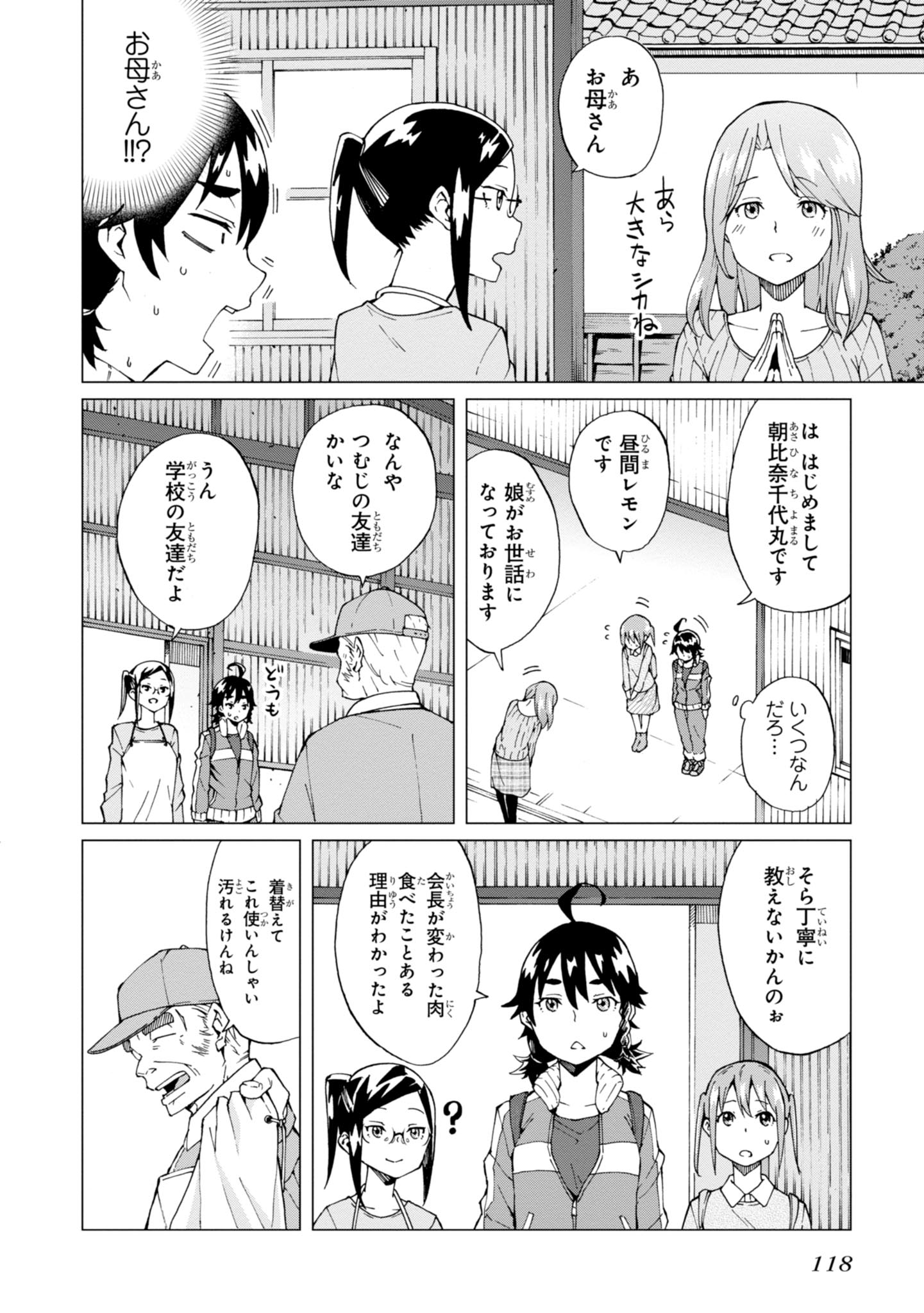 罠ガール 第4話 - Page 10