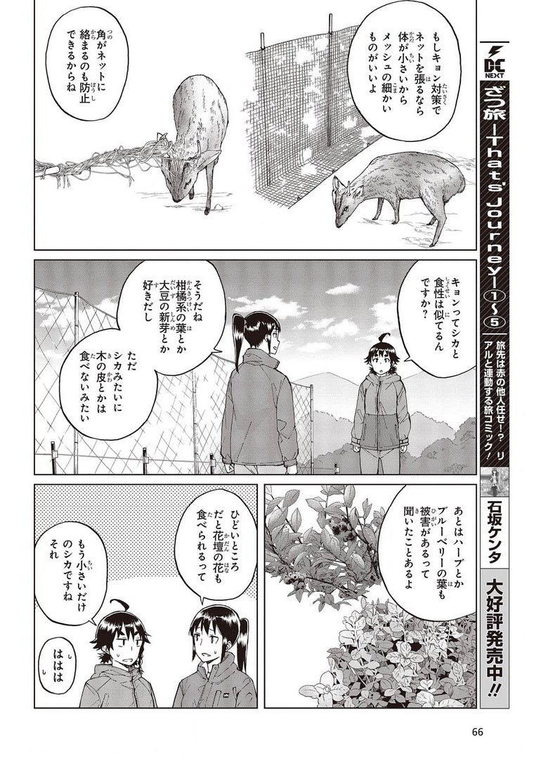 罠ガール 第41話 - Page 12