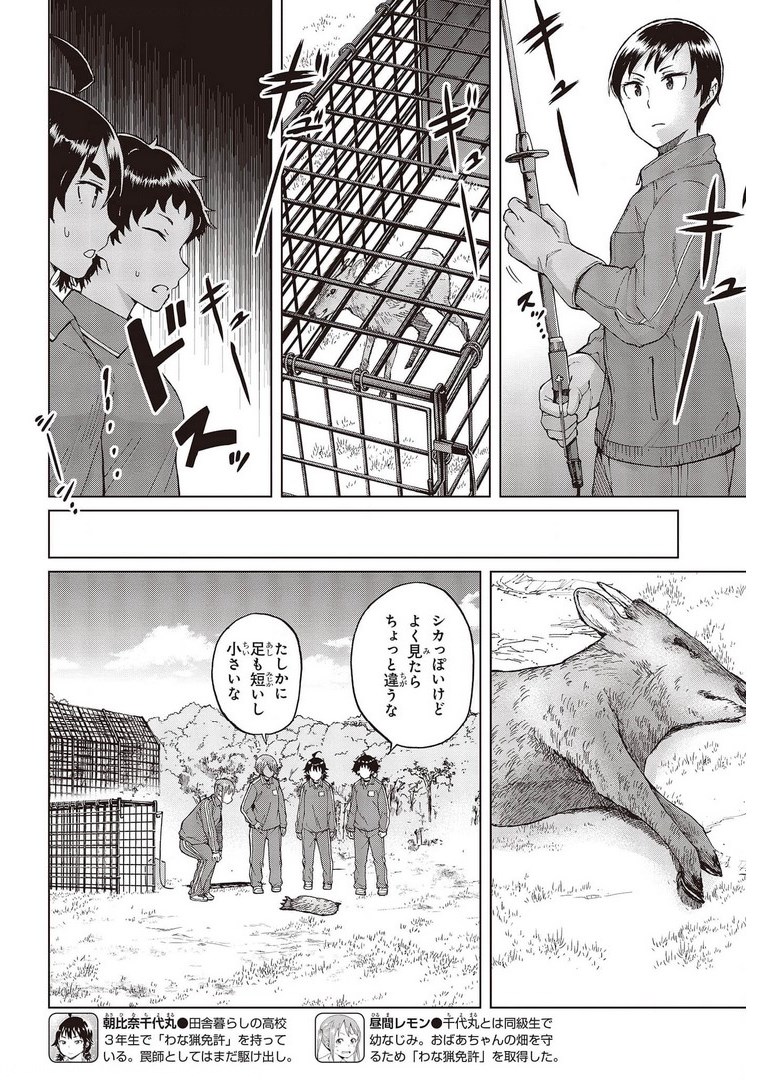 罠ガール 第41話 - Page 4