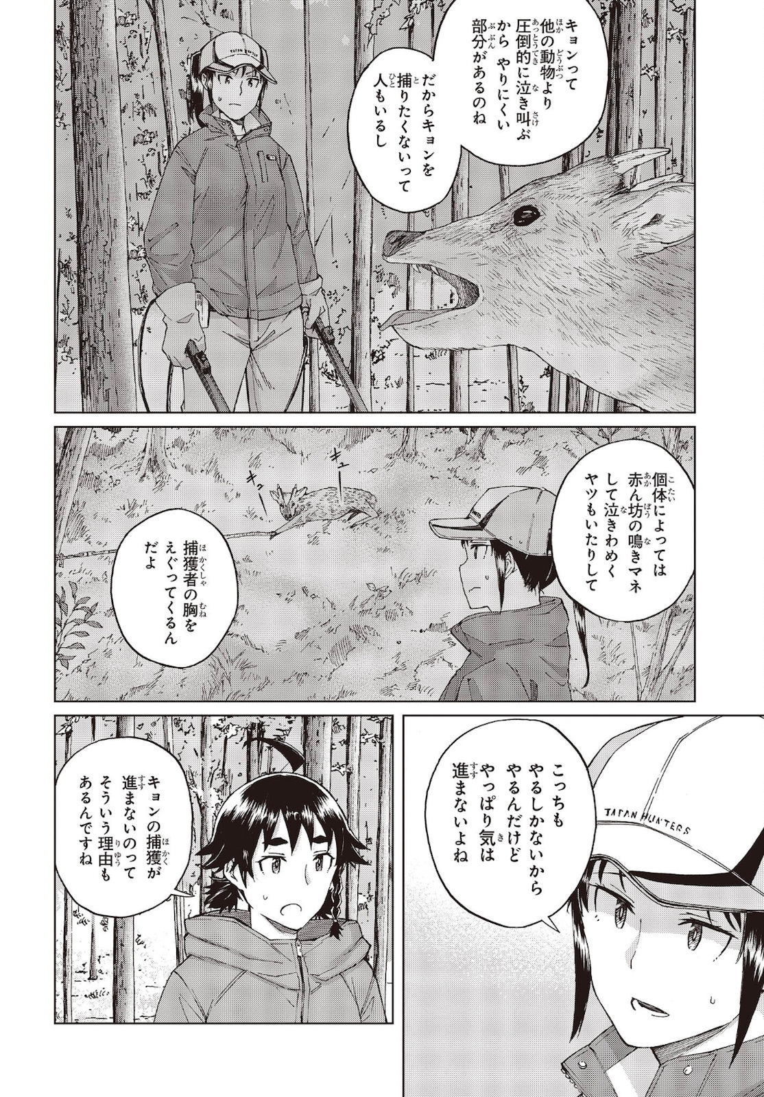 罠ガール 第42話 - Page 18