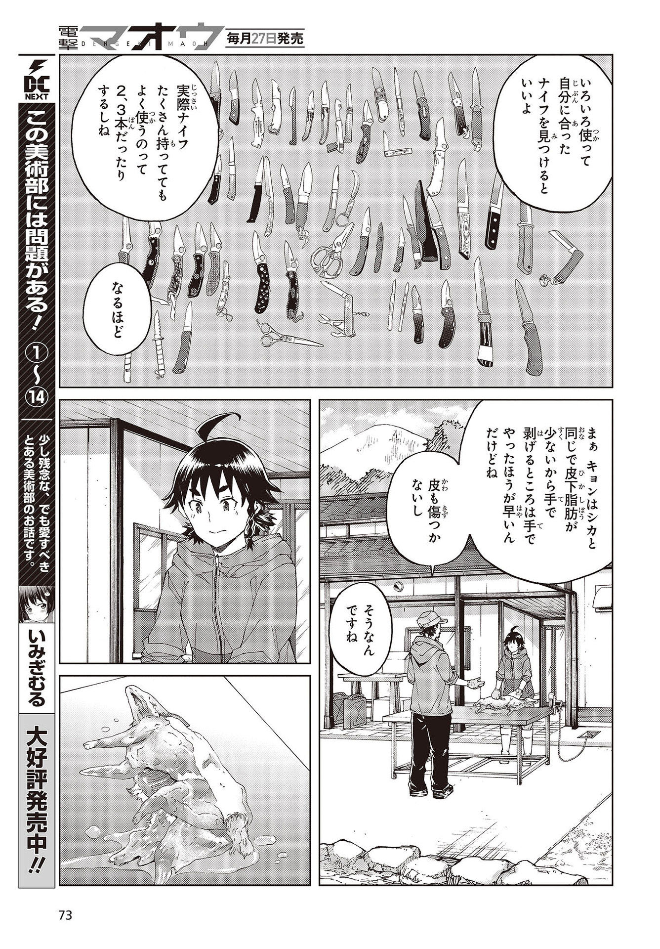 罠ガール 第43話 - Page 19