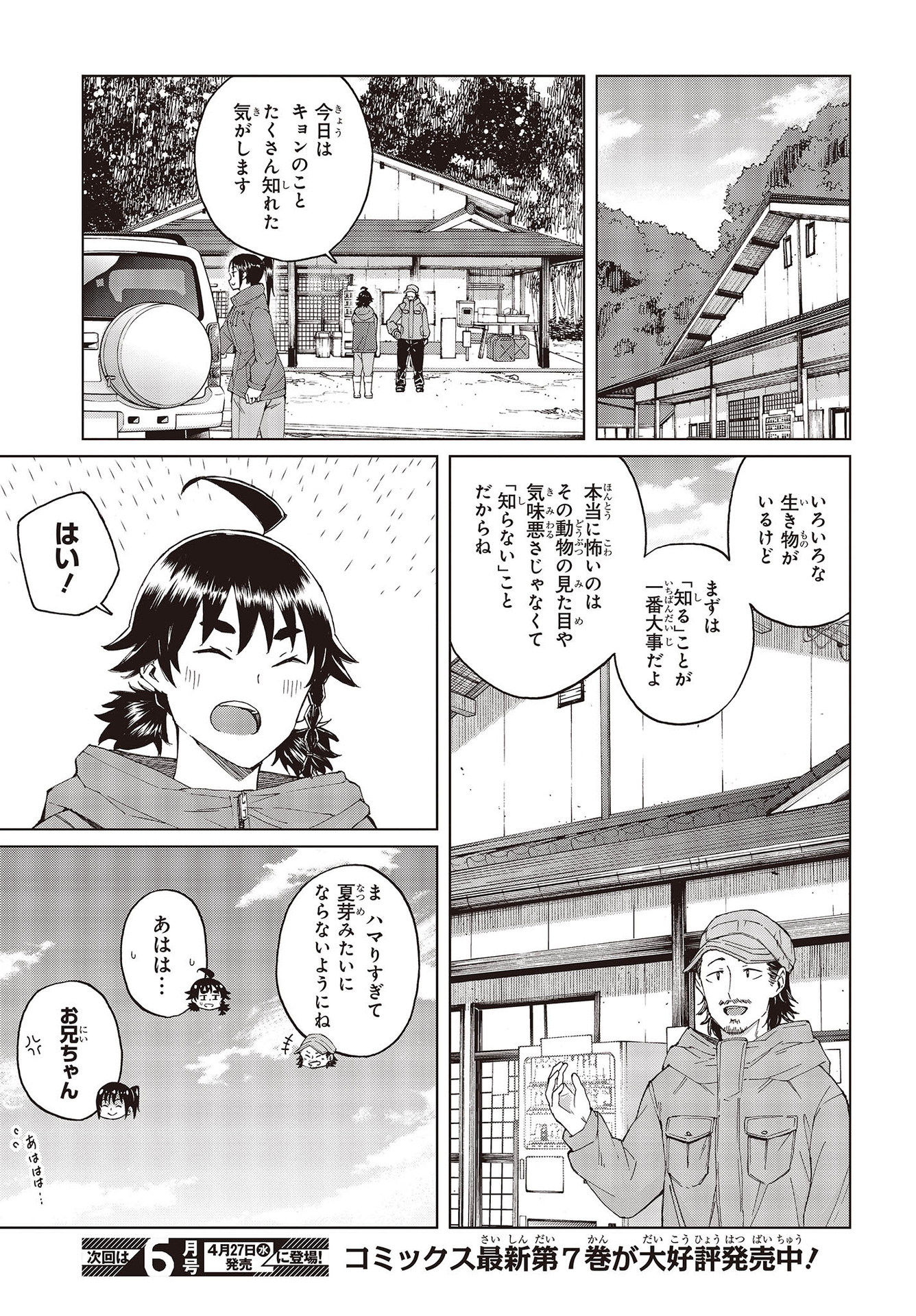 罠ガール 第43話 - Page 27