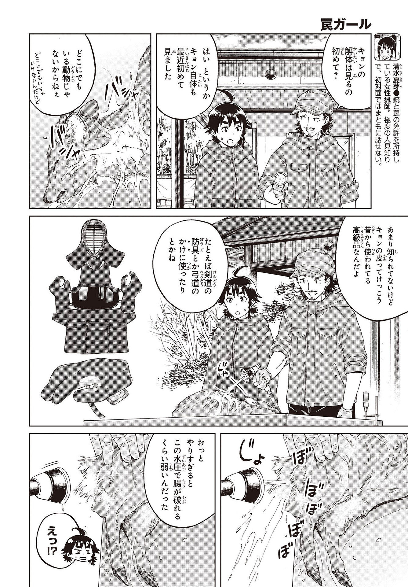 罠ガール 第43話 - Page 4