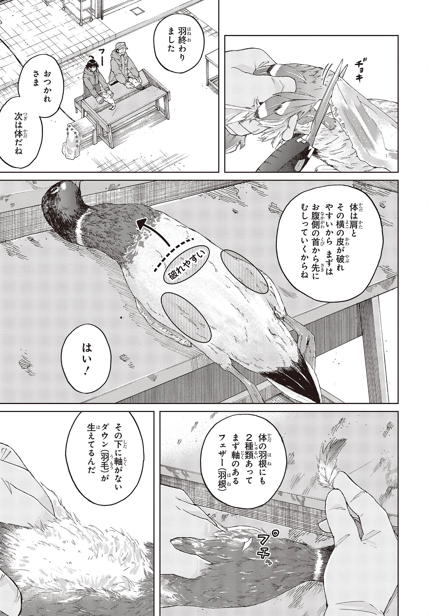 罠ガール 第44話 - Page 13