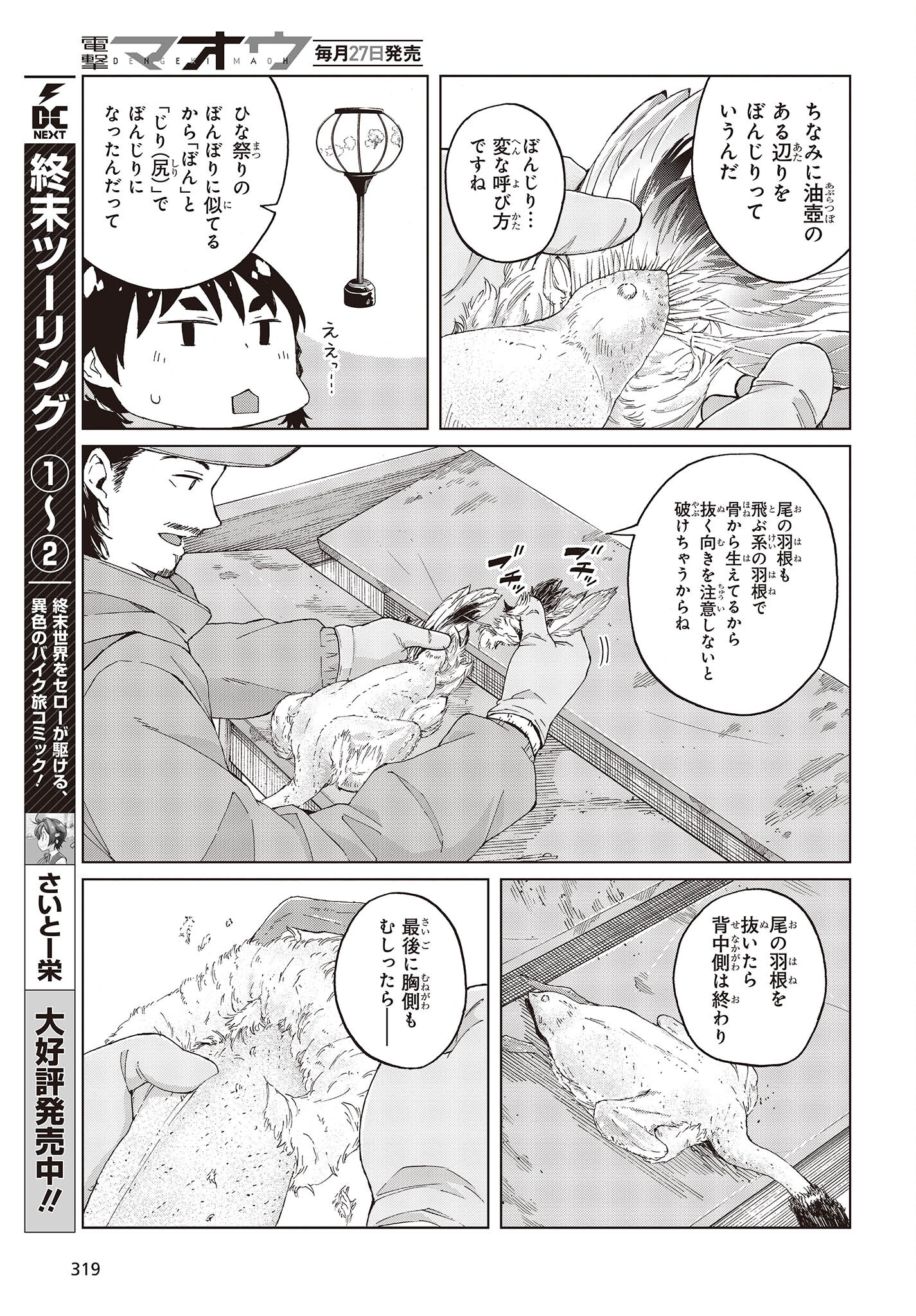 罠ガール 第44話 - Page 17