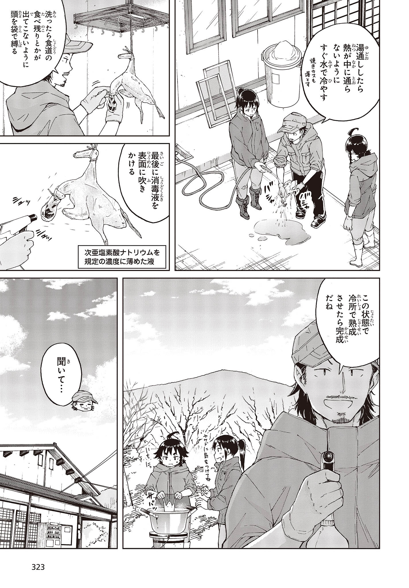 罠ガール 第44話 - Page 21