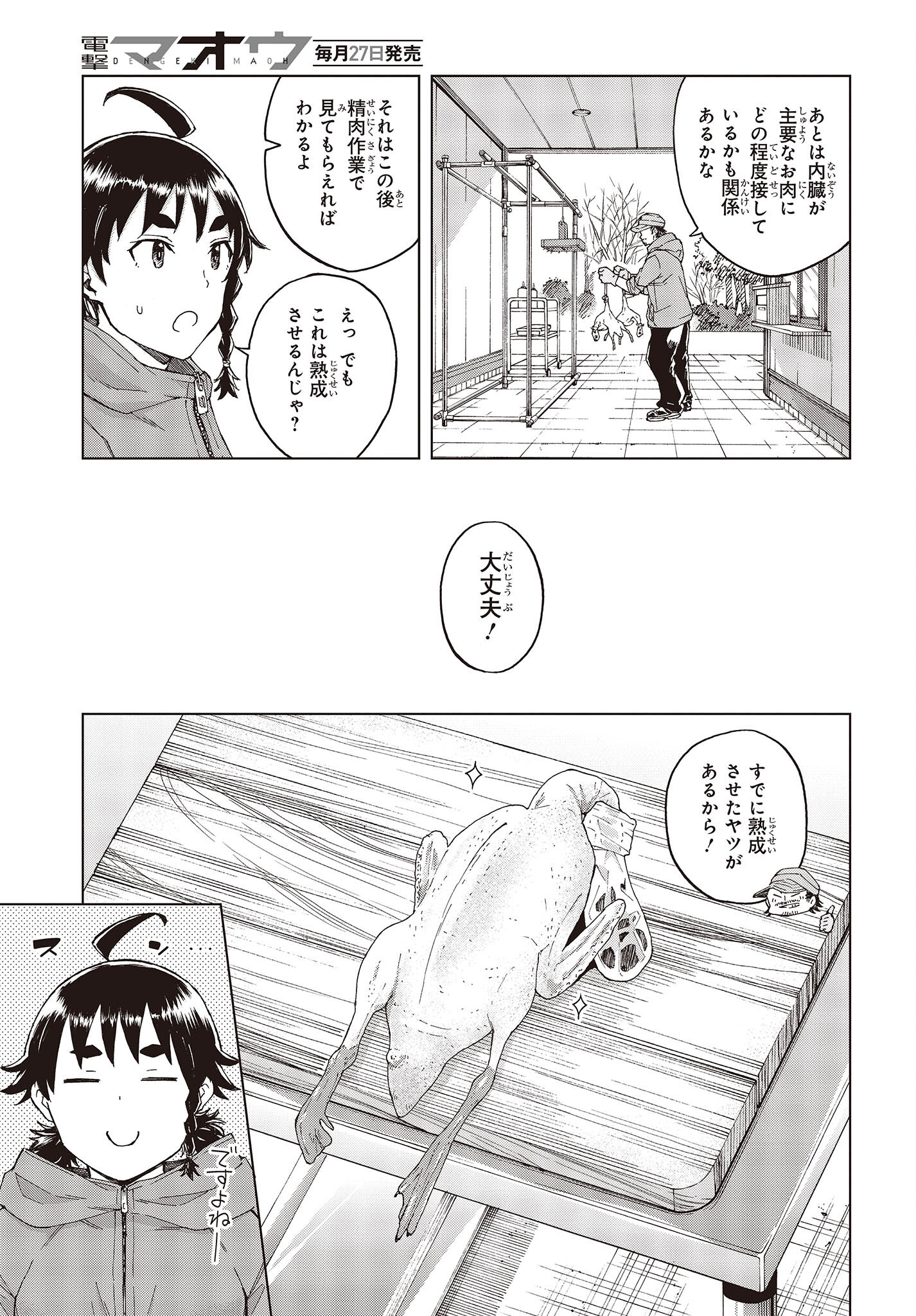 罠ガール 第44話 - Page 23