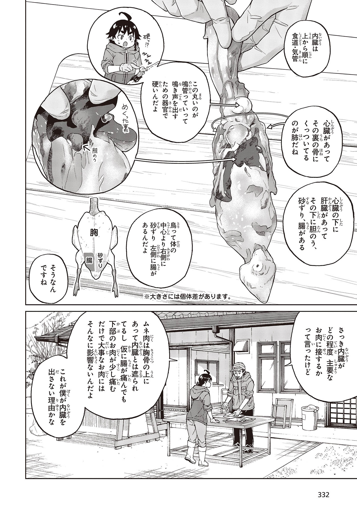 罠ガール 第44話 - Page 30