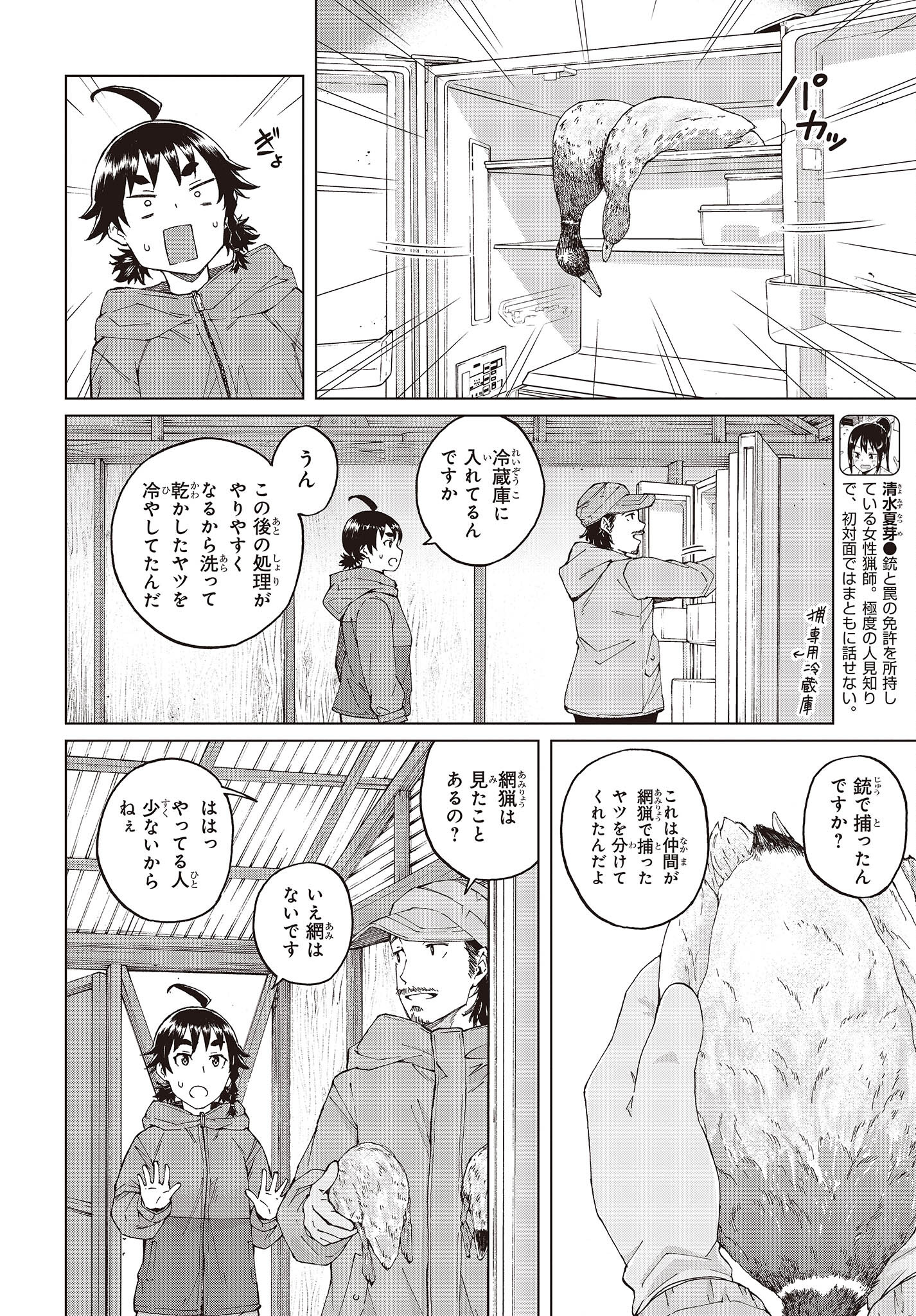 罠ガール 第44話 - Page 4