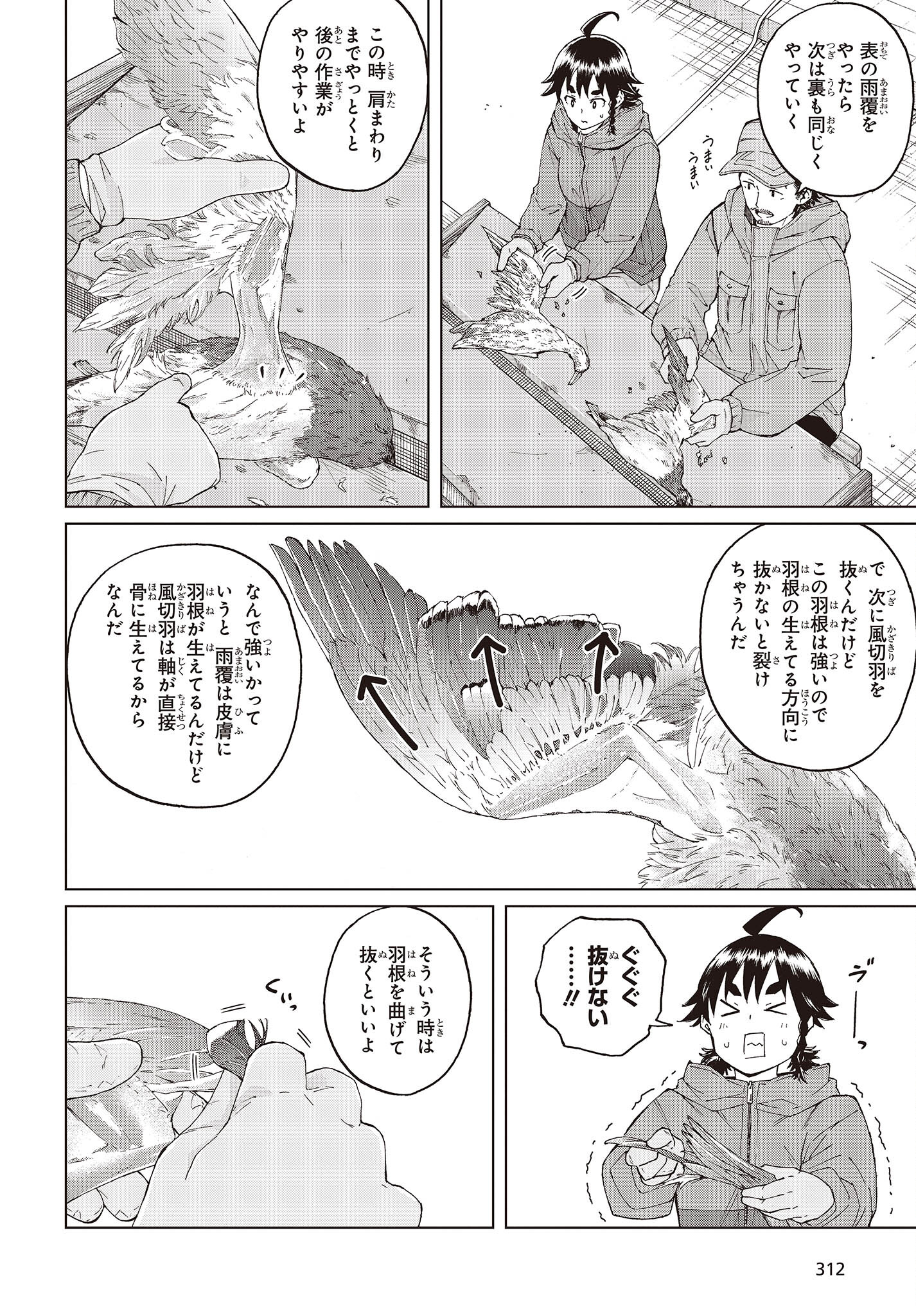 罠ガール 第44話 - Page 10