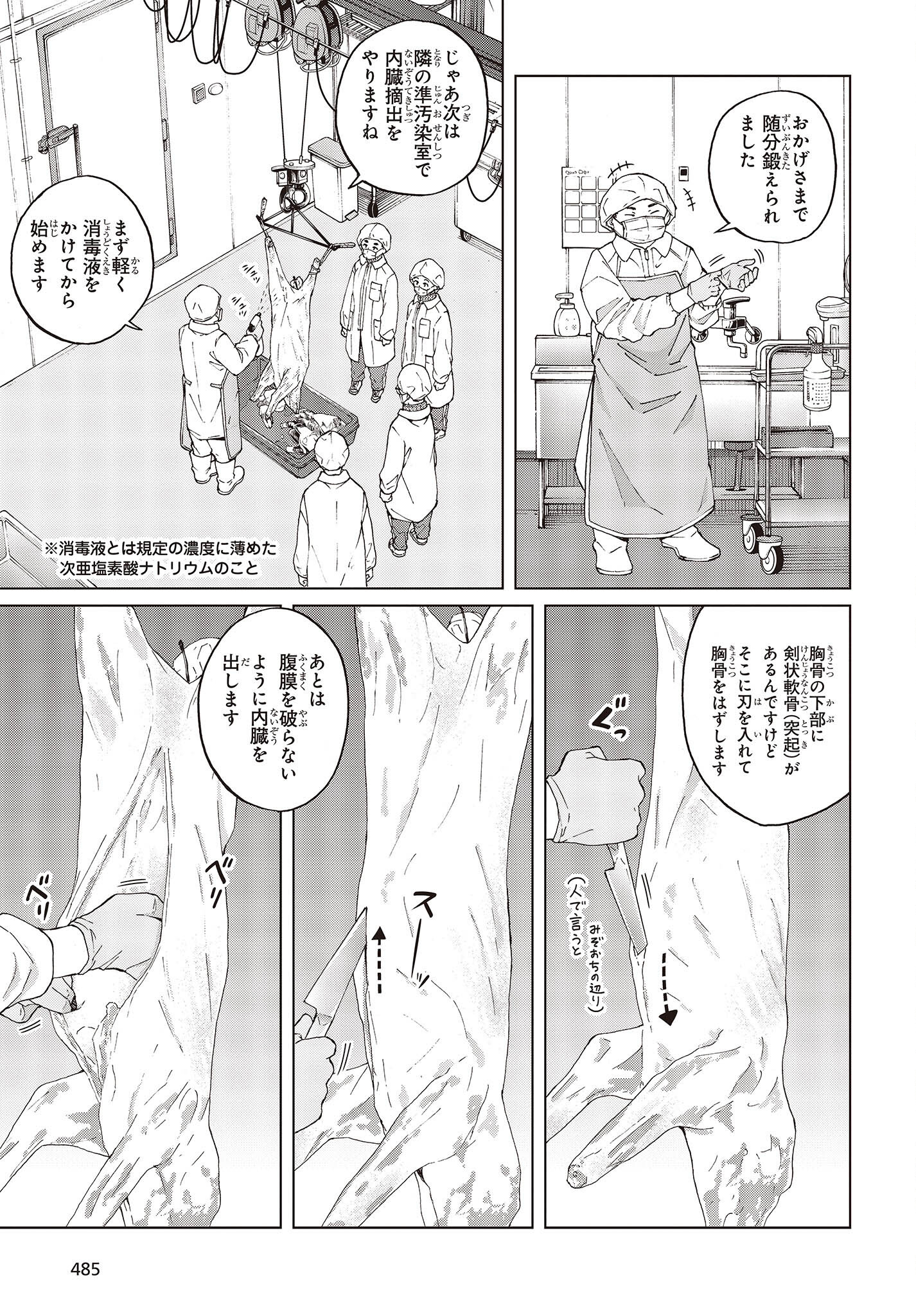 罠ガール 第46話 - Page 11