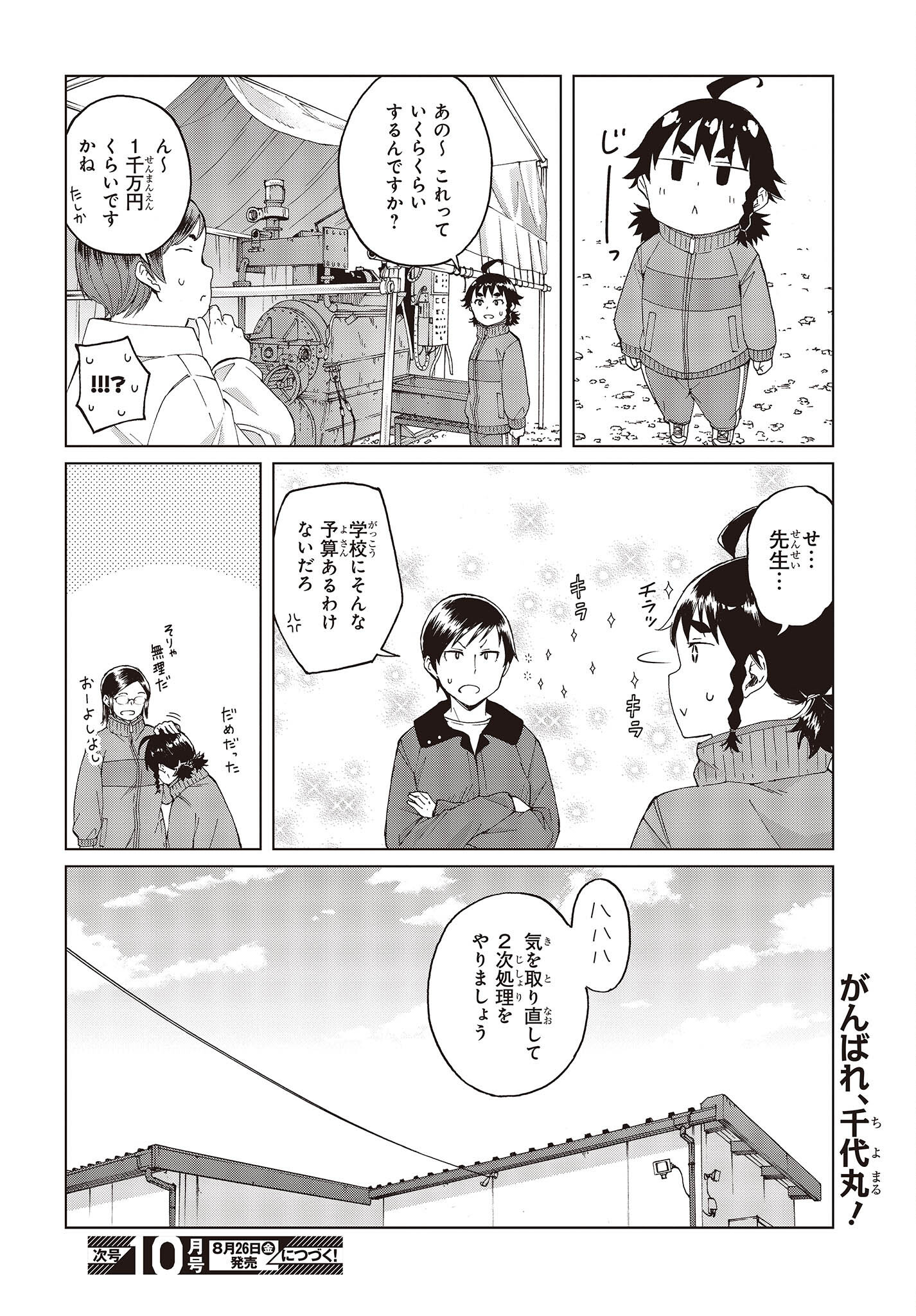 罠ガール 第46話 - Page 20