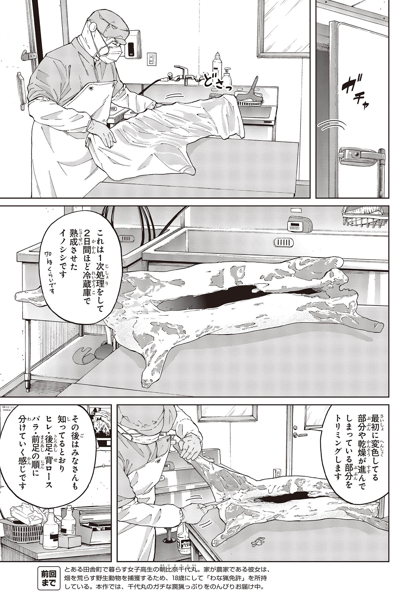 罠ガール 第47話 - Page 3