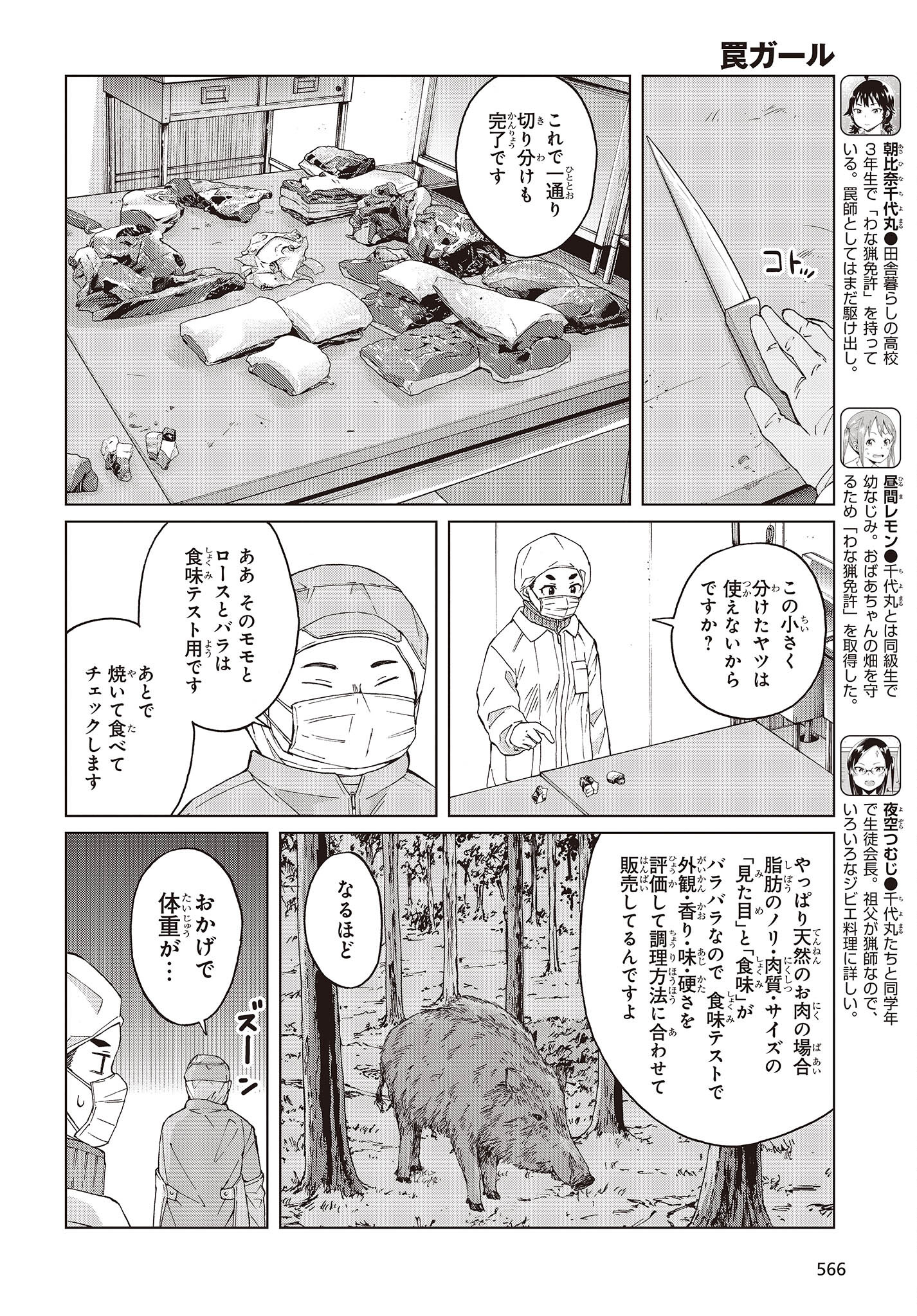 罠ガール 第47話 - Page 6