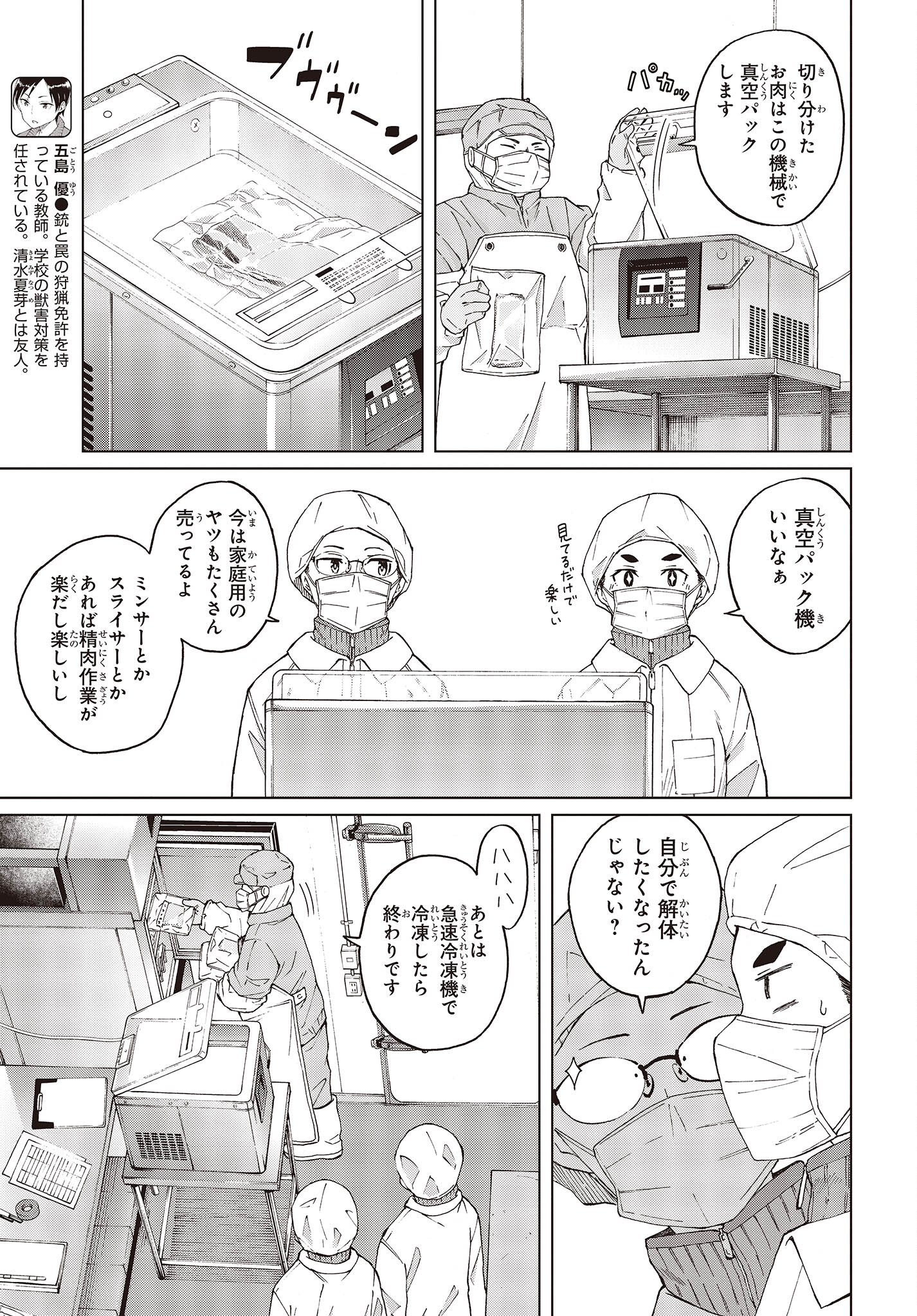 罠ガール 第47話 - Page 7