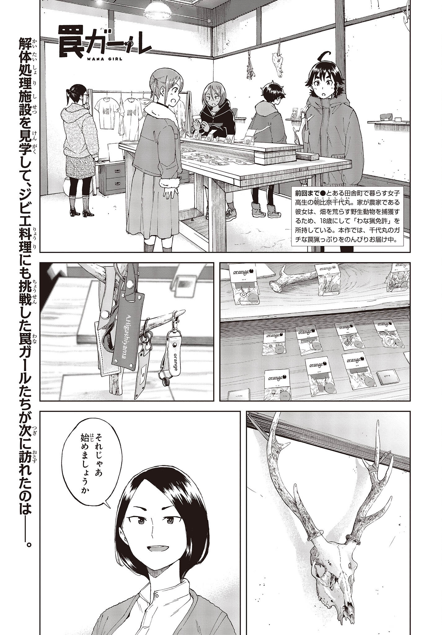 罠ガール 第49話 - Page 1