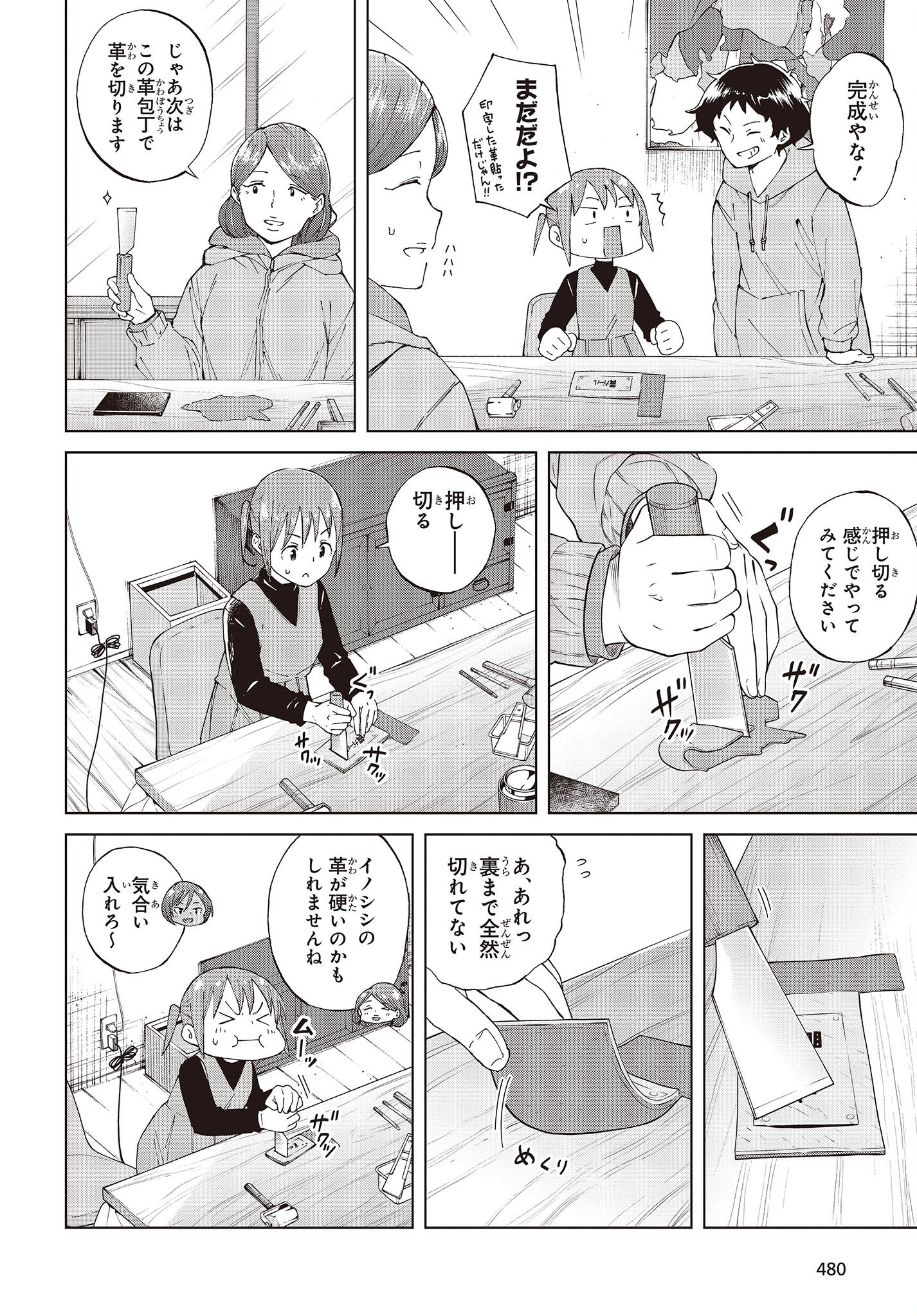 罠ガール 第49話 - Page 24