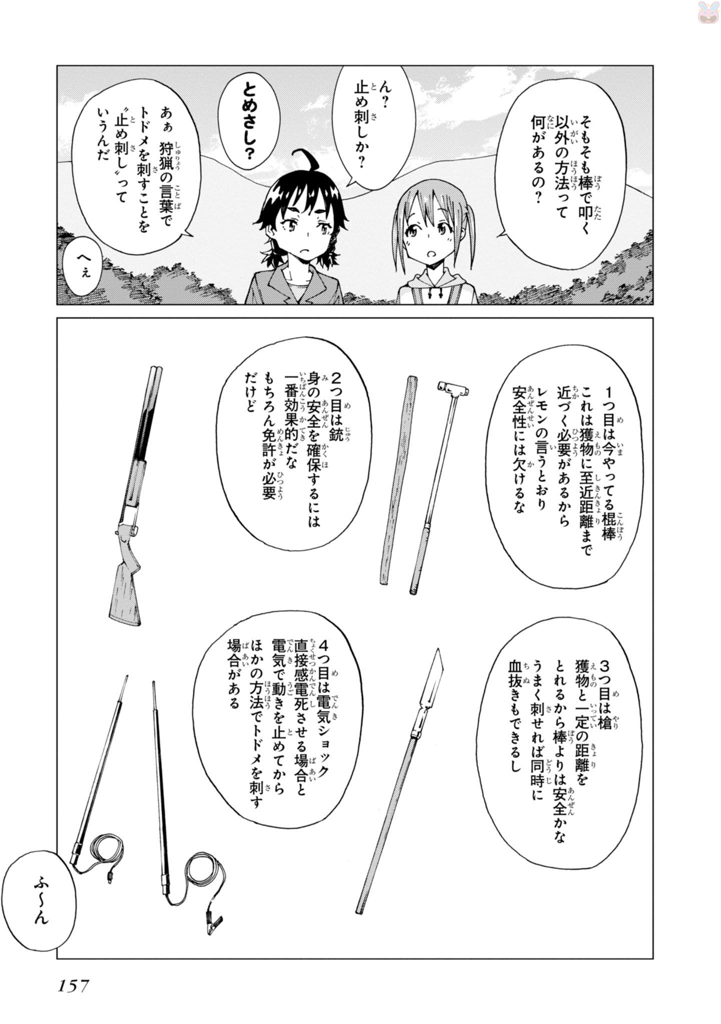 罠ガール 第5話 - Page 16