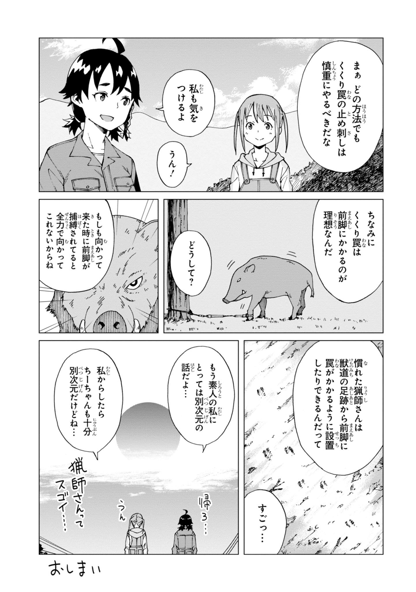 罠ガール 第5話 - Page 17